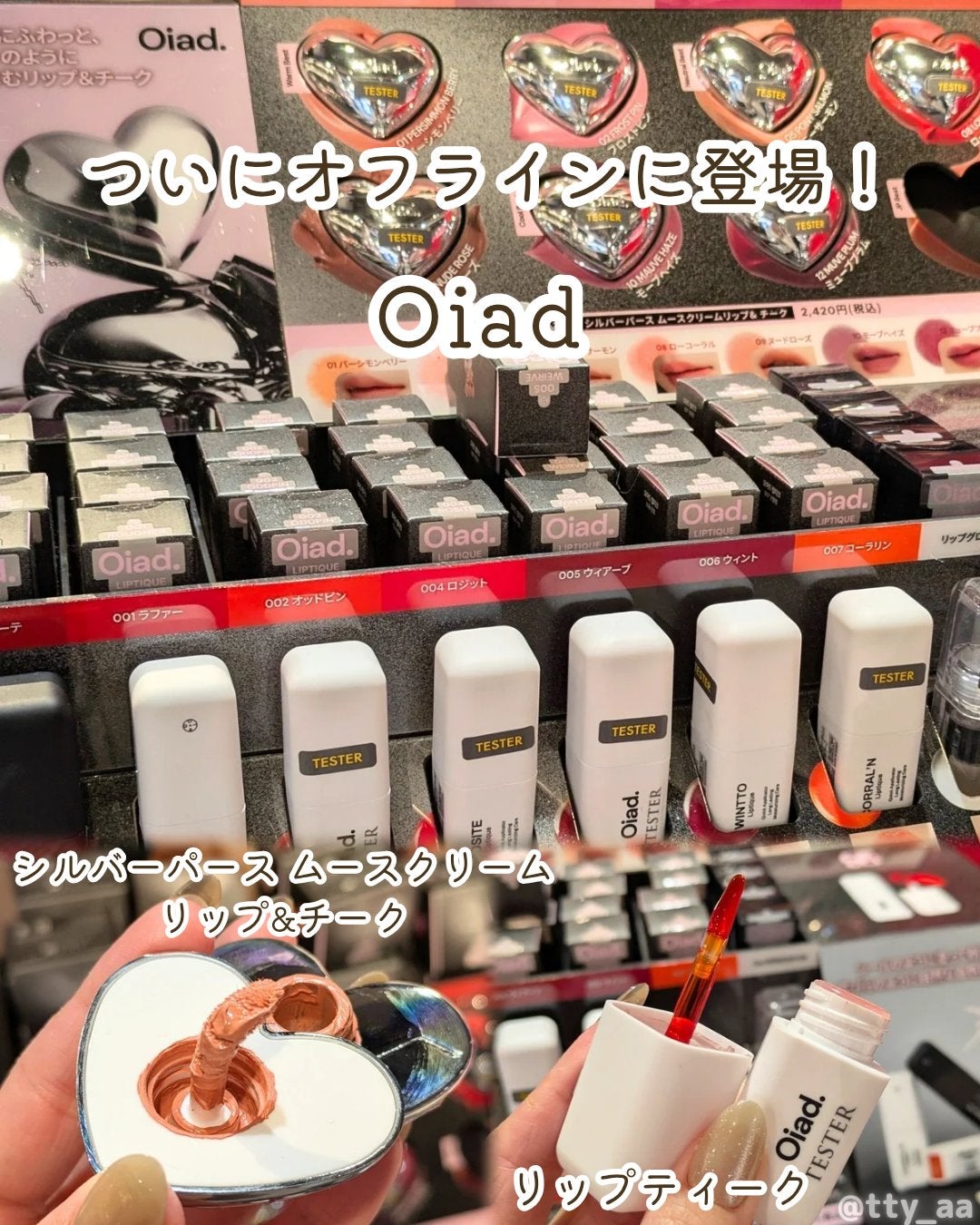 シルバーパース ムースクリーム リップ&チーク/oiad/ジェル・クリームチークを使ったクチコミ(1枚目)
