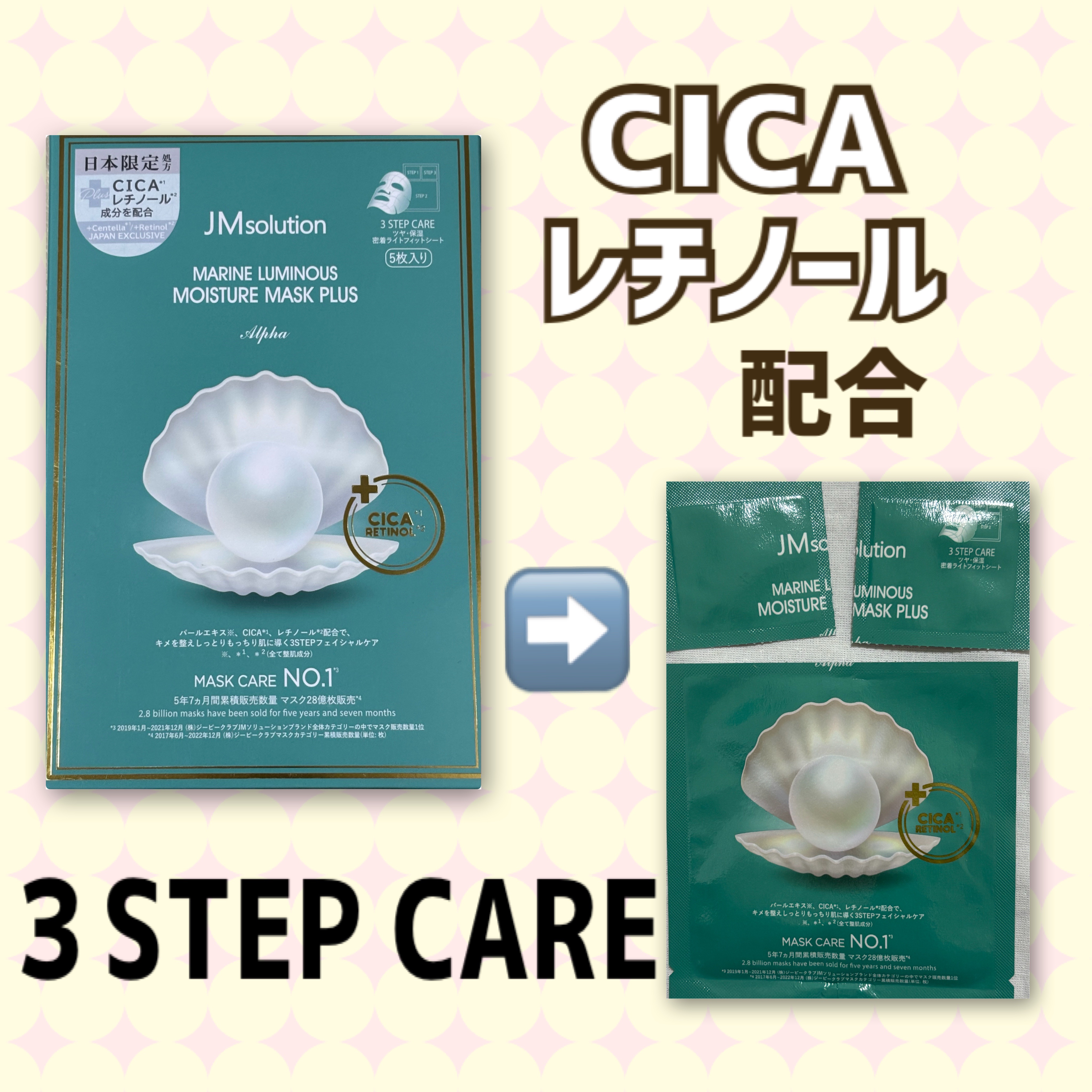 
３STEP CARE
1️⃣美容液
2️⃣シートマスク
3️⃣クリーム
の３つがセットになっています🤩


シートマスクはとても柔らかく、
美容液もヒタヒタで、
肌への密着感抜群です🙆🏻‍♀️


美容液、クリームも使うことで
肌が