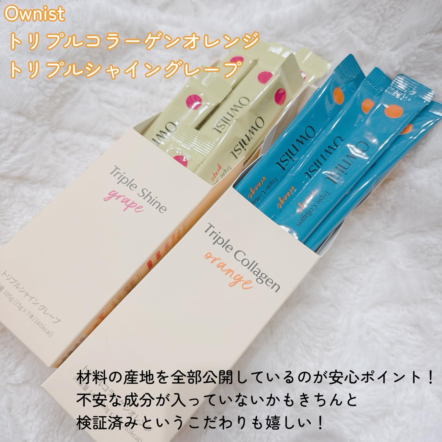 トリプルコラーゲン オレンジ/Ownist/美容サプリメントを使ったクチコミ（2枚目）