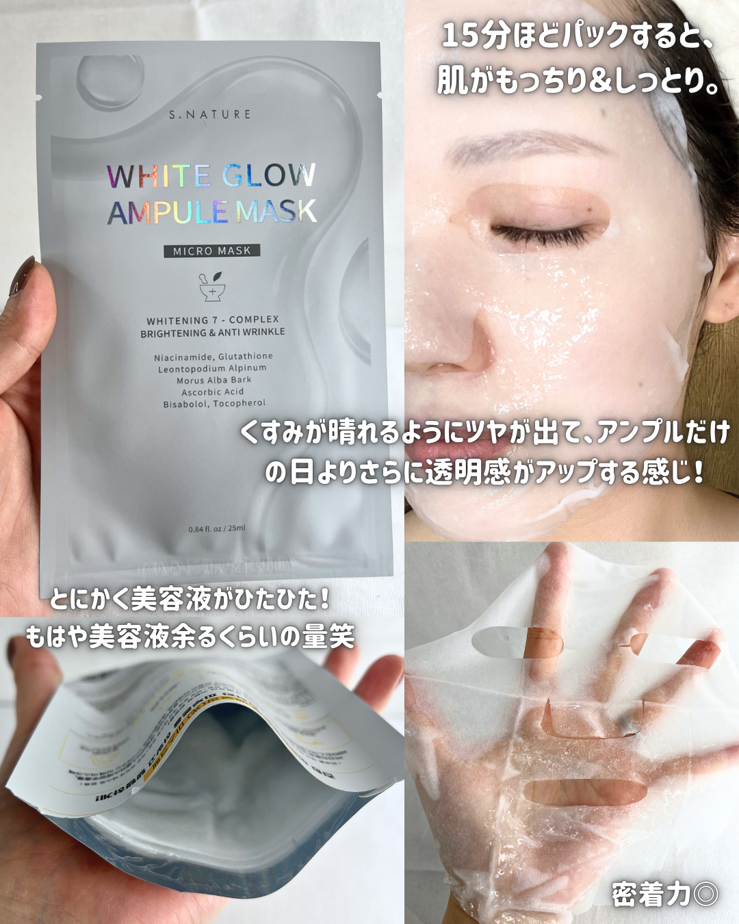 ホワイトグロウアンプルマスク/S.NATURE/シートマスク・パックを使ったクチコミ（3枚目）