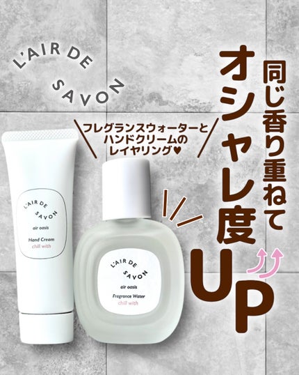 レールデュサボン エアオアシス フレグランスウォーター スタートウィズ/レールデュサボン/香水(その他)を使ったクチコミ(1枚目)