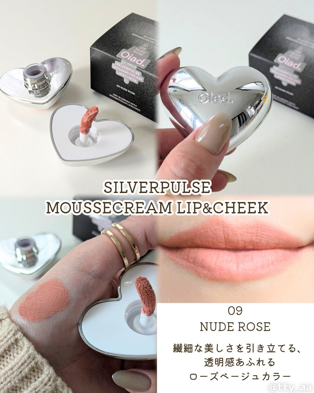 シルバーパース ムースクリーム リップ&チーク/oiad/ジェル・クリームチークを使ったクチコミ(4枚目)