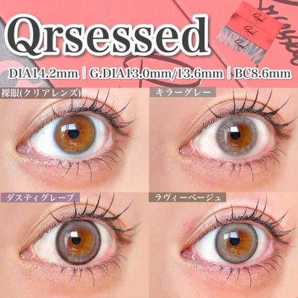 Qrsessed 1day/Qrsessed/ワンデー(1DAY)カラコンを使ったクチコミ(6枚目)