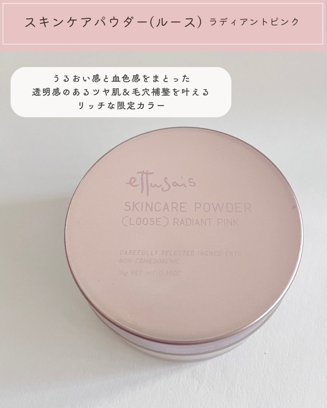 エテュセ スキンケアパウダー (ルース)/ettusais/ルースパウダーを使ったクチコミ(3枚目)