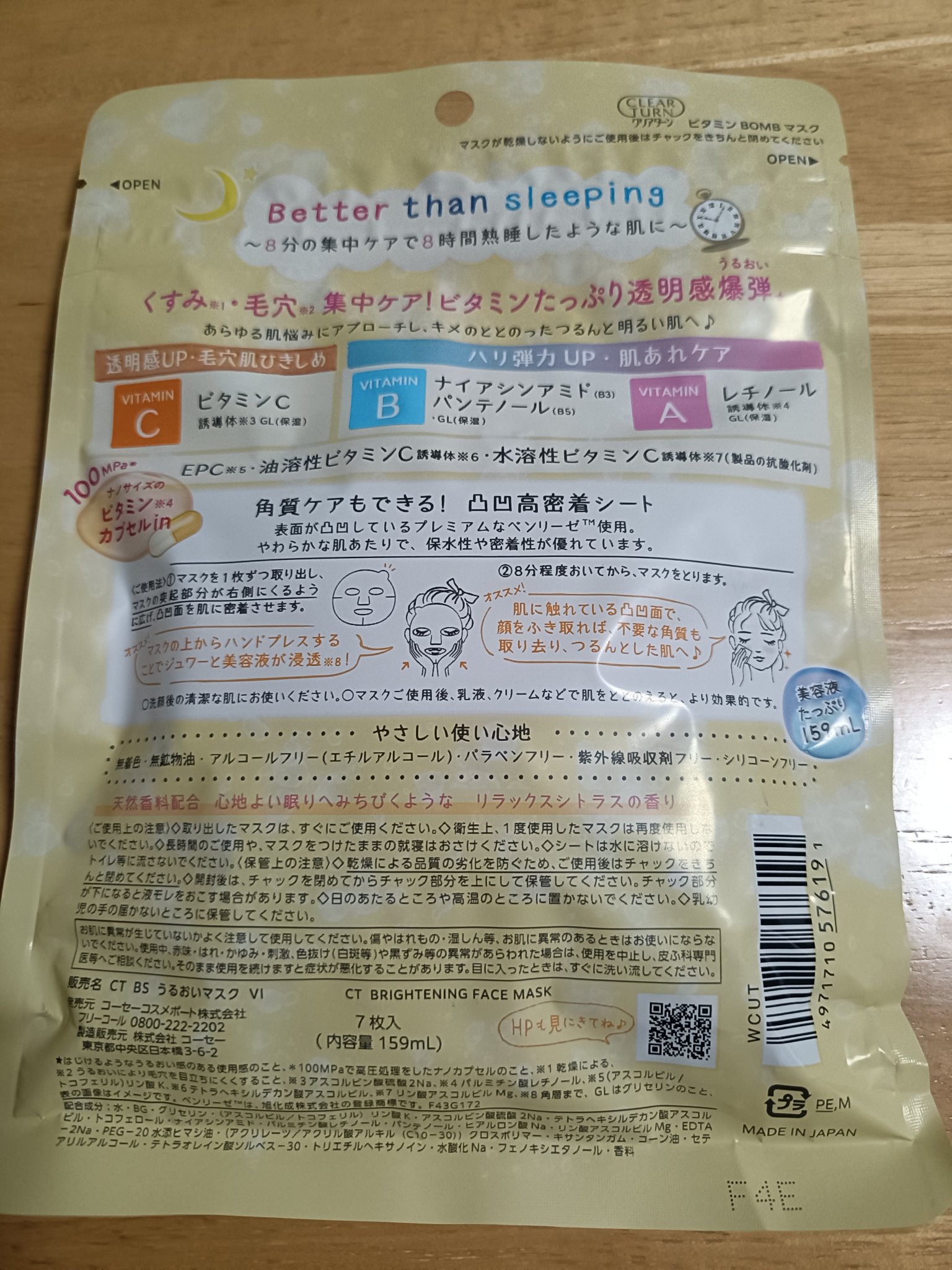 ビタミンＢＯＭＢマスク/クリアターン/シートマスク・パックを使ったクチコミ（2枚目）