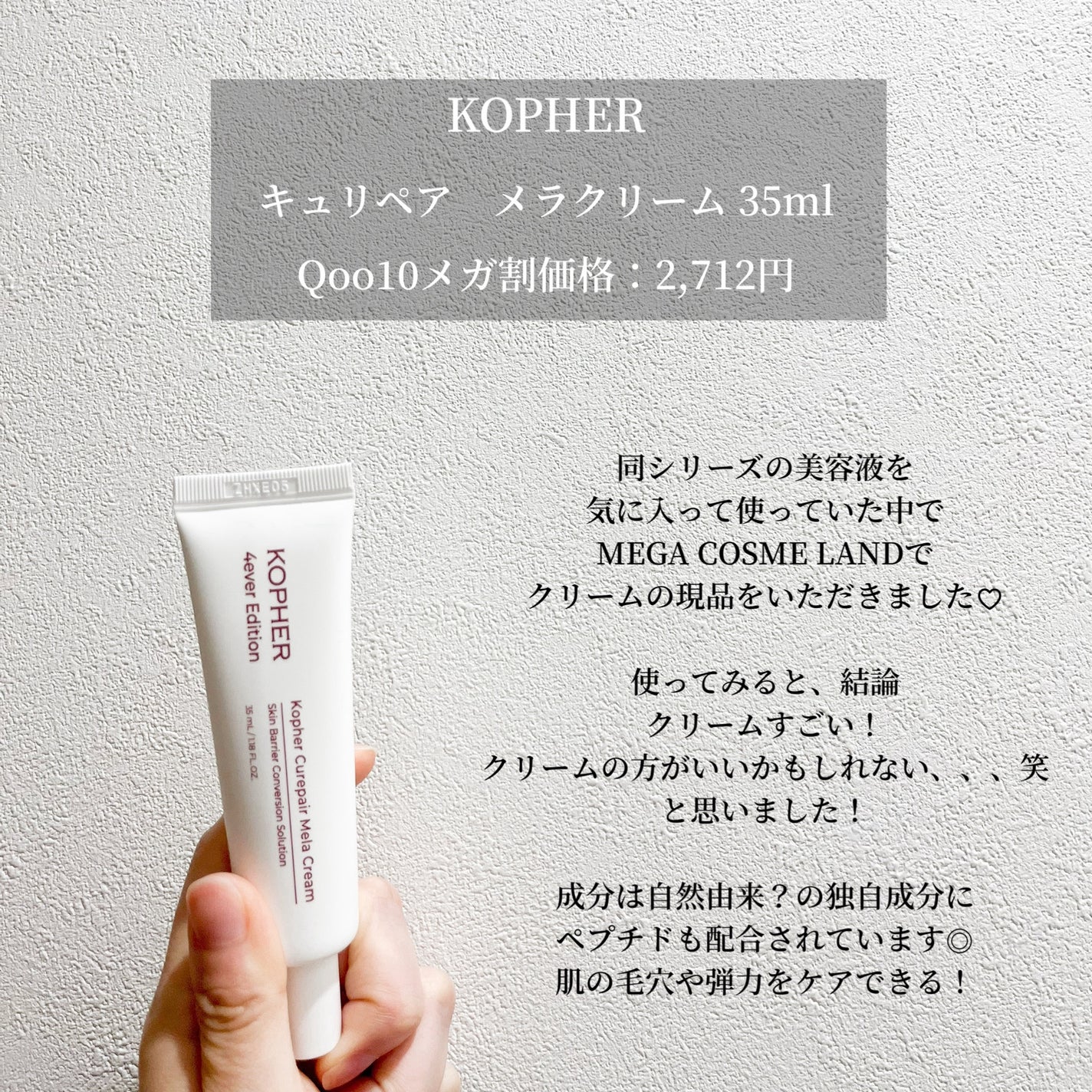 CUREPAIR MELA CREAM /KOPHER/フェイスクリームを使ったクチコミ(2枚目)