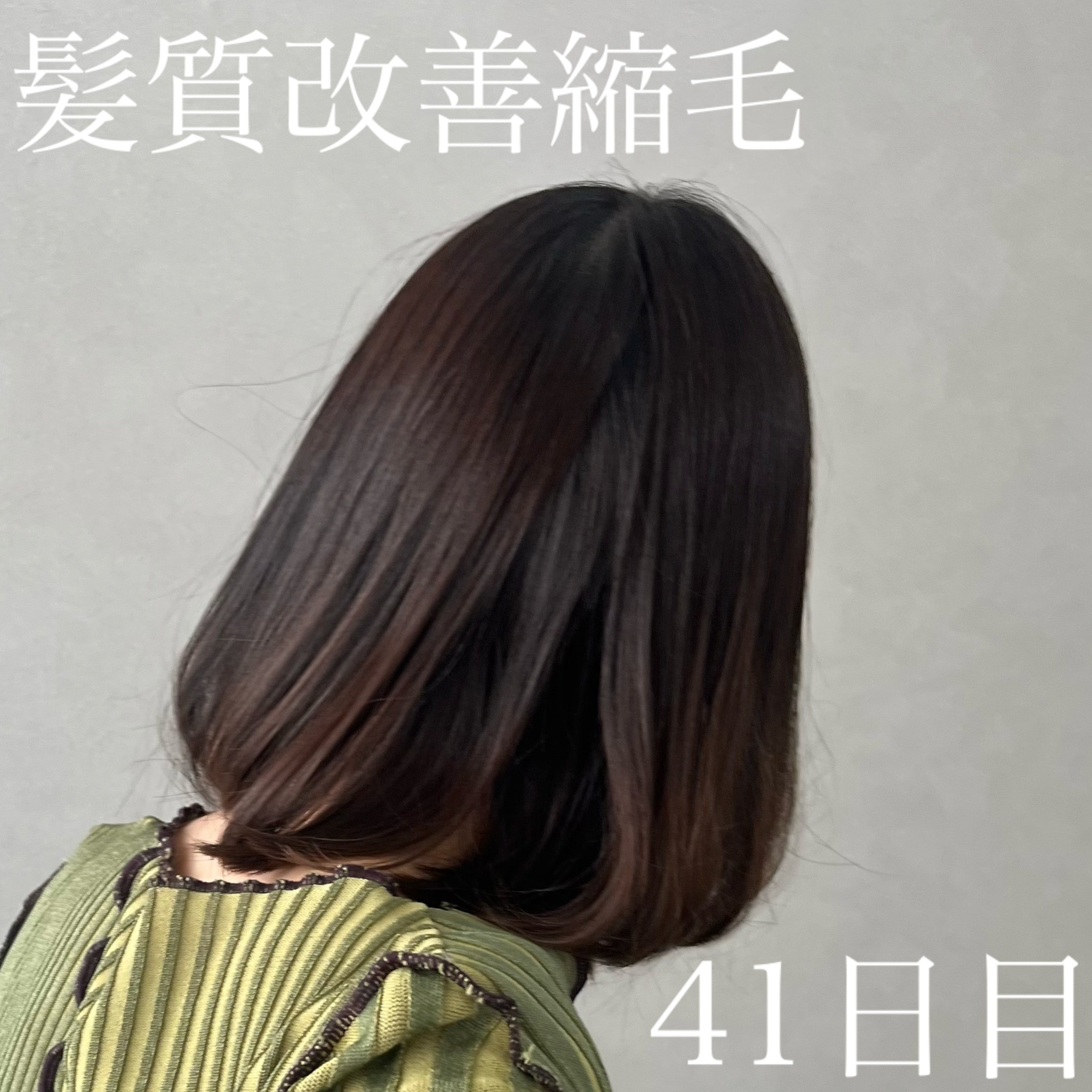 【ツヤ髪記録】髪質改善縮毛してから41日目

相変わらずニットの静電気でパヤパヤだけど。
でも髪の毛をしっかり乾かした前日は
艶がすごい！ストレート！

髪の毛を乾かすときは
必ずフランフランの速乾タオルを使っています。
アウトレットにしか