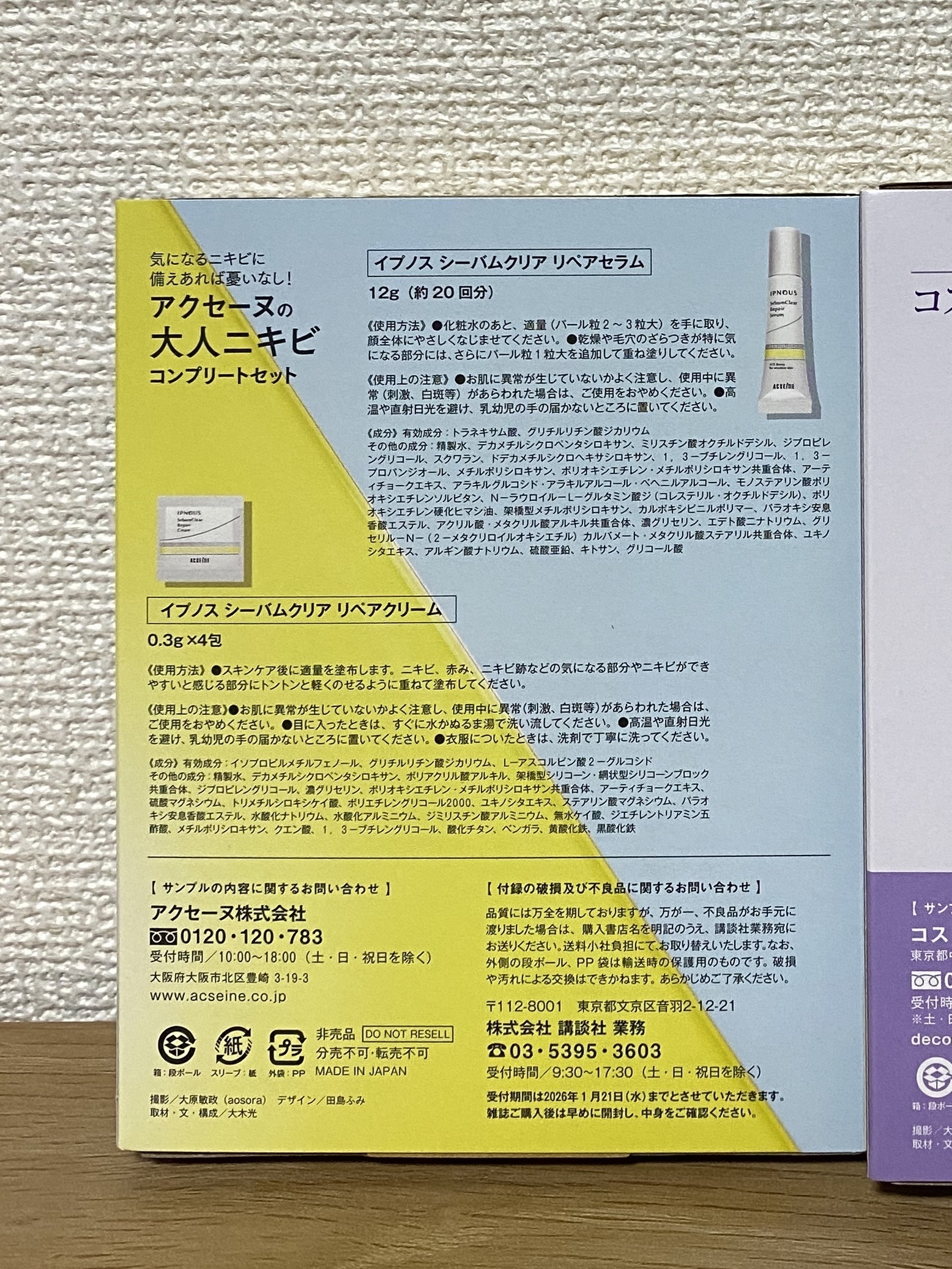 イプノス シーバムクリア リペアクリーム/ACSEINE/フェイスクリームを使ったクチコミ（2枚目）