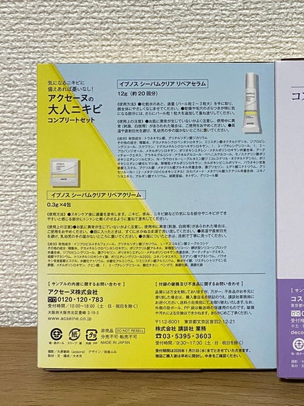 イプノス シーバムクリア リペアクリーム/ACSEINE/フェイスクリームを使ったクチコミ(2枚目)