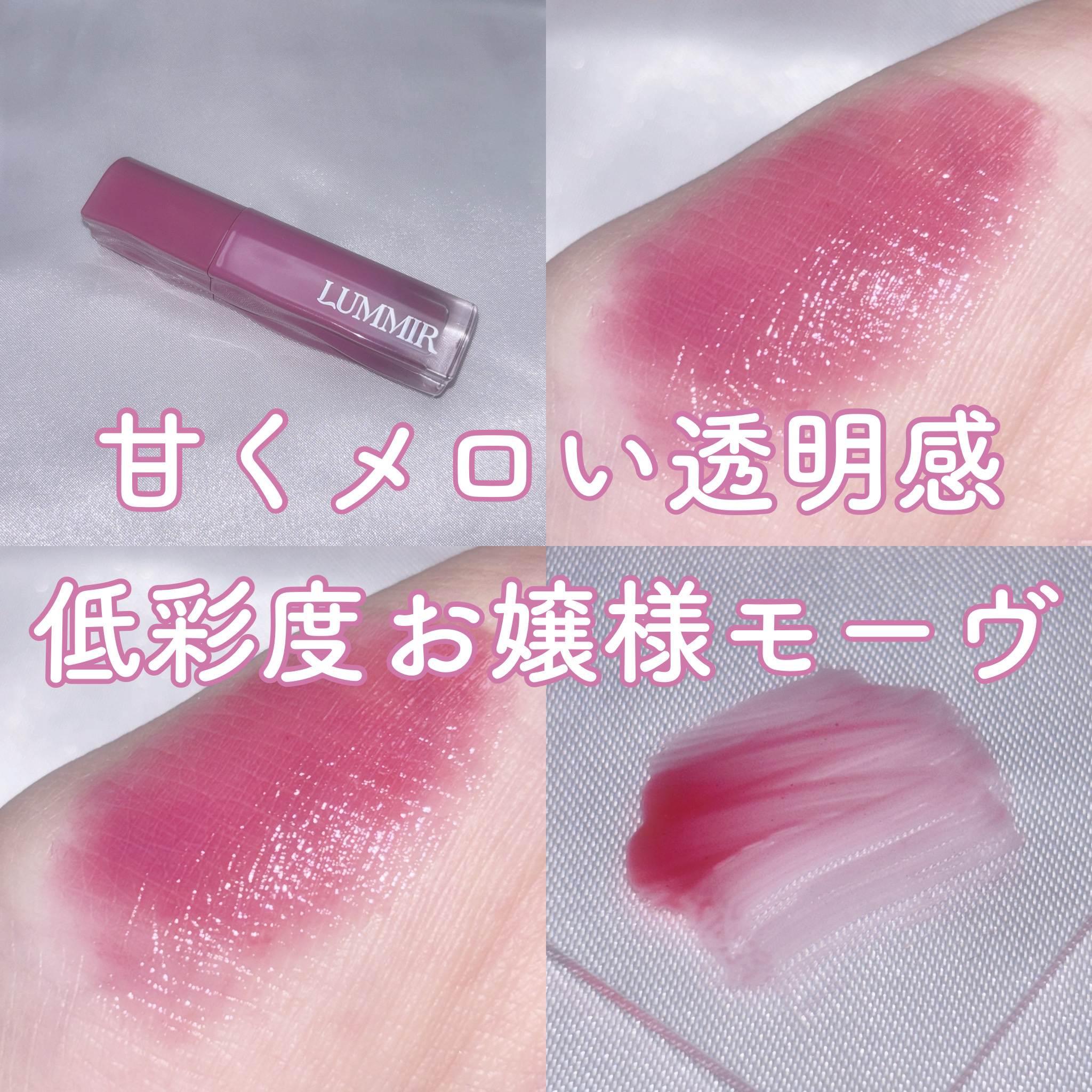 ONE COAT グロウティント/Lummir/リップティントを使ったクチコミ（1枚目）