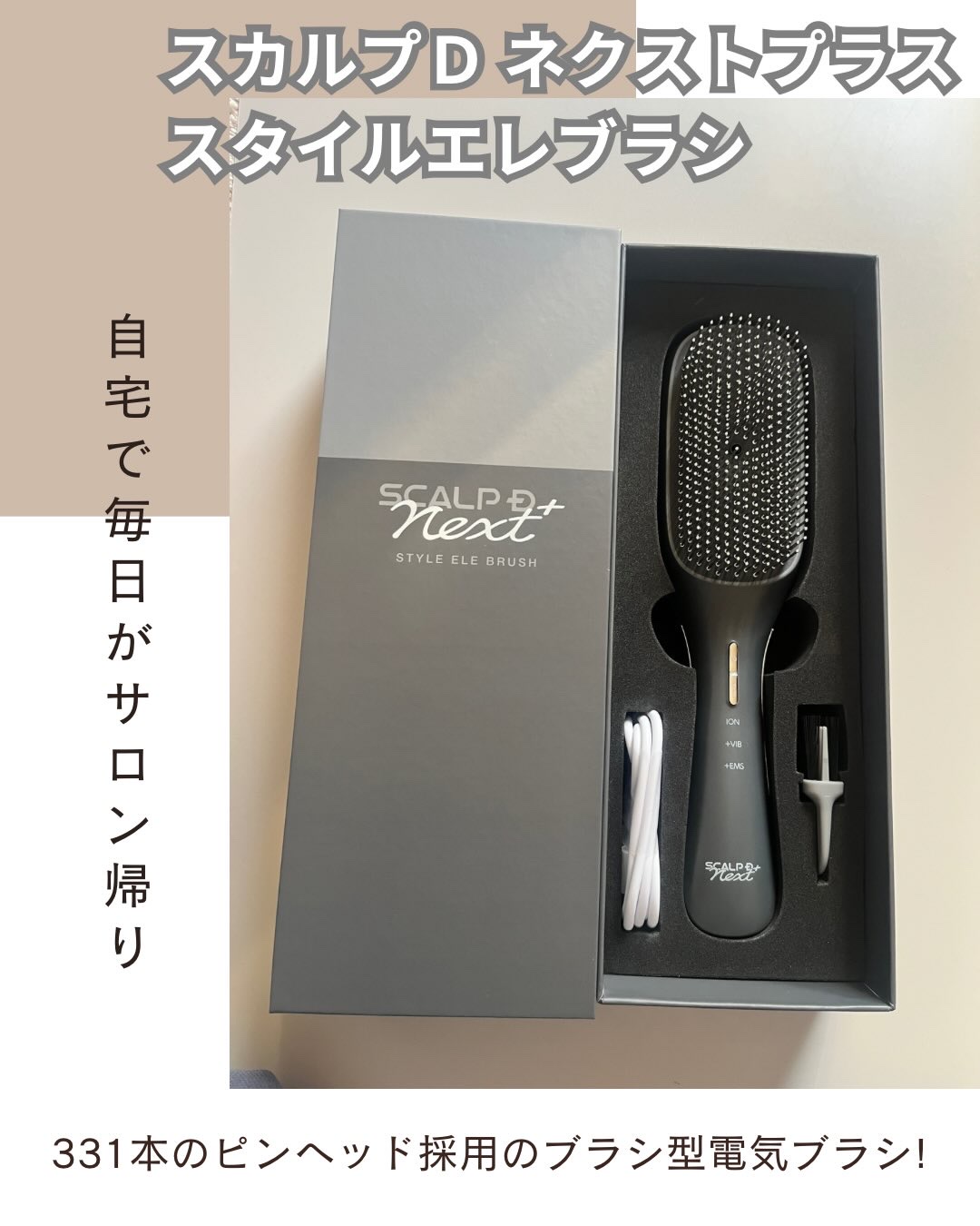 スカルプD ネクストプラス　スタイルエレブラシ/アンファー(スカルプD)/ヘッドマッサージャーを使ったクチコミ（1枚目）