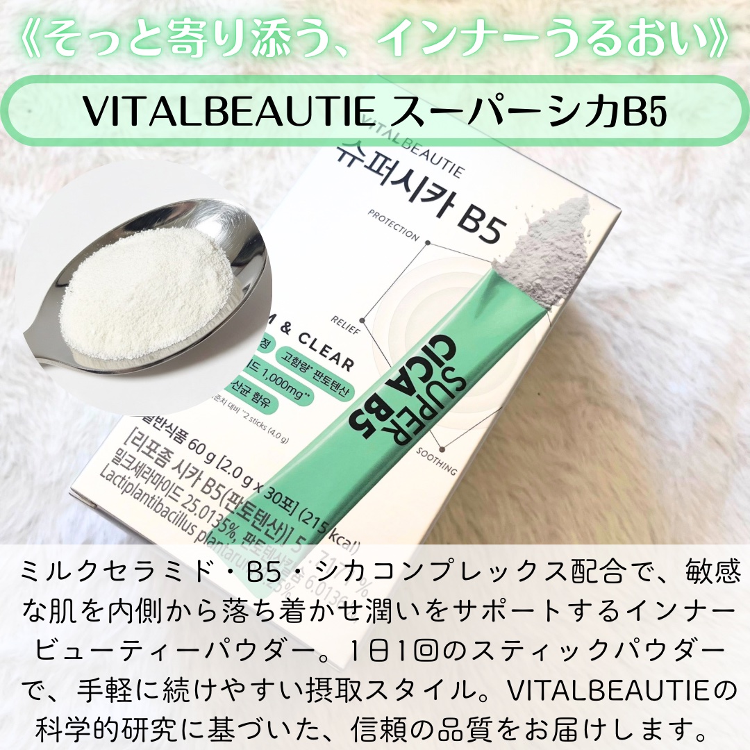 スーパーシカ　B5/VITALBEAUTIE/美容サプリメントを使ったクチコミ（2枚目）