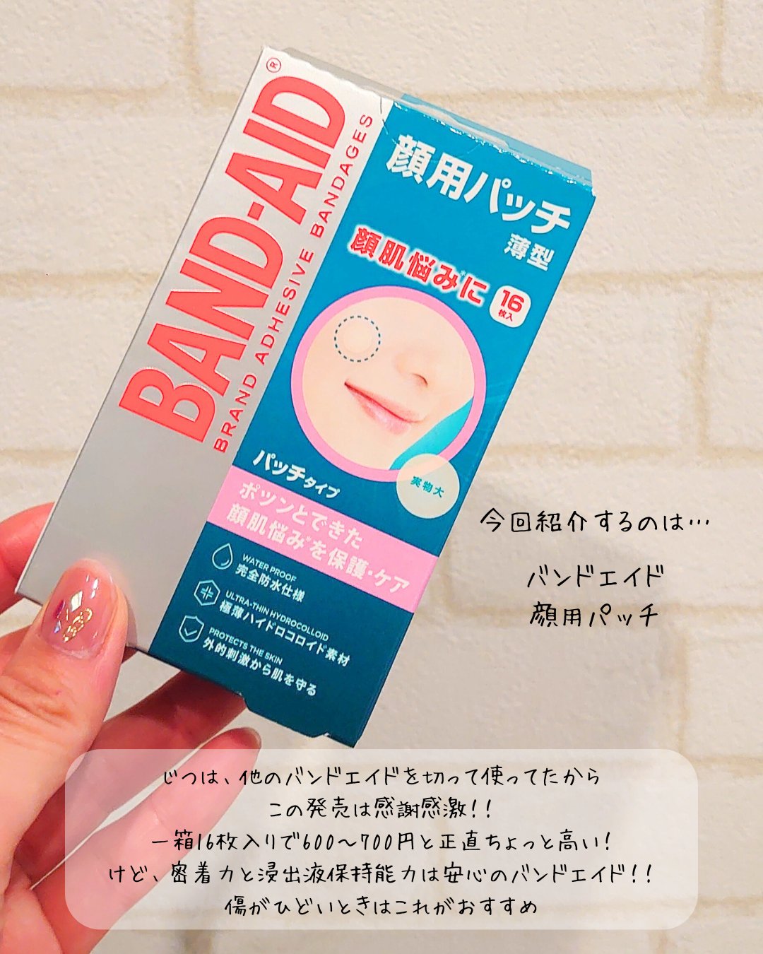 バンドエイド　顔用パッチ/バンドエイド/その他スキンケアを使ったクチコミ（2枚目）
