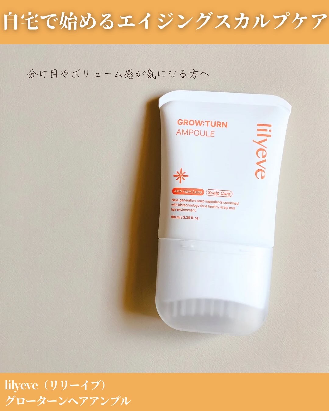 グローターンヘアアンプル/リリーイブ/頭皮ローションを使ったクチコミ（2枚目）