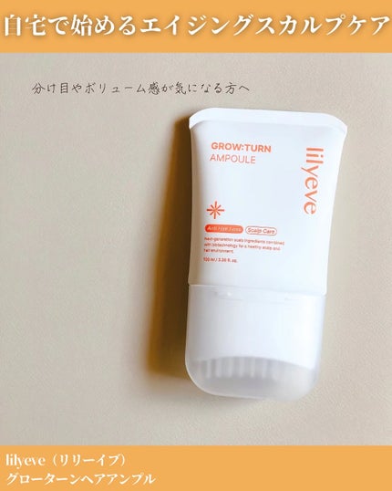 グローターンヘアアンプル/リリーイブ/頭皮ローションを使ったクチコミ(2枚目)