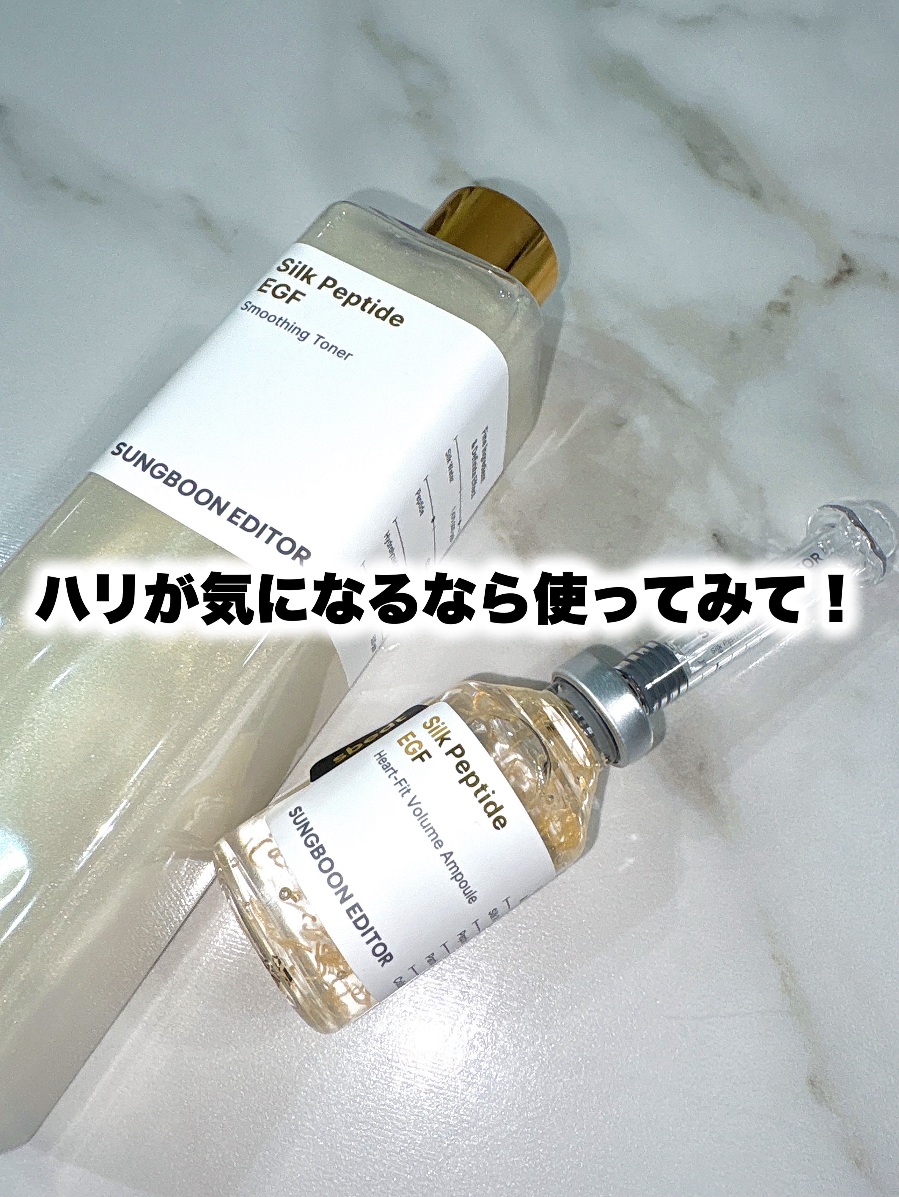 シルク水（保湿成分）配合の贅沢なスキンケア✨️

成分エディター
●シルクペプチドEGFスムージングトナー
●シルクペプチドインテンシブリフティングアンプル

どちらもハリや弾力が気になる方におすすめのアイテム！乾燥が気になるこの時期にも◎