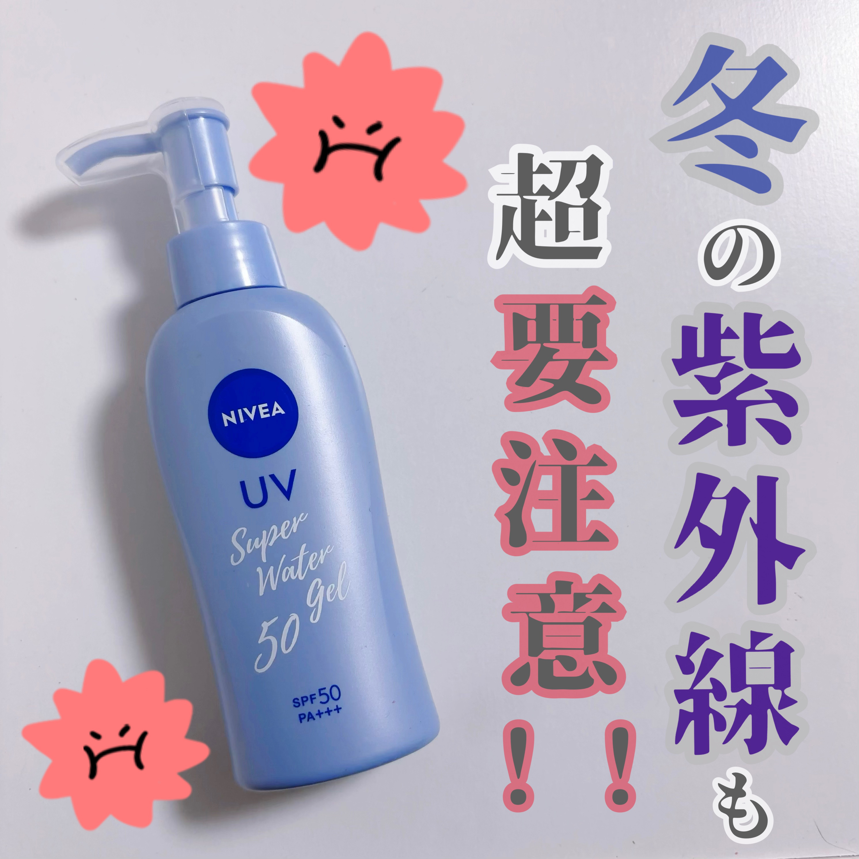 ニベアUV ウォータージェル SPF50/ニベア/日焼け止めジェルを使ったクチコミ（1枚目）