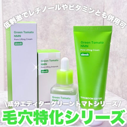 グリーントマト NMN ポア リフティング アンプル/SUNGBOON EDITOR(成分エディター)/美容液を使ったクチコミ(1枚目)