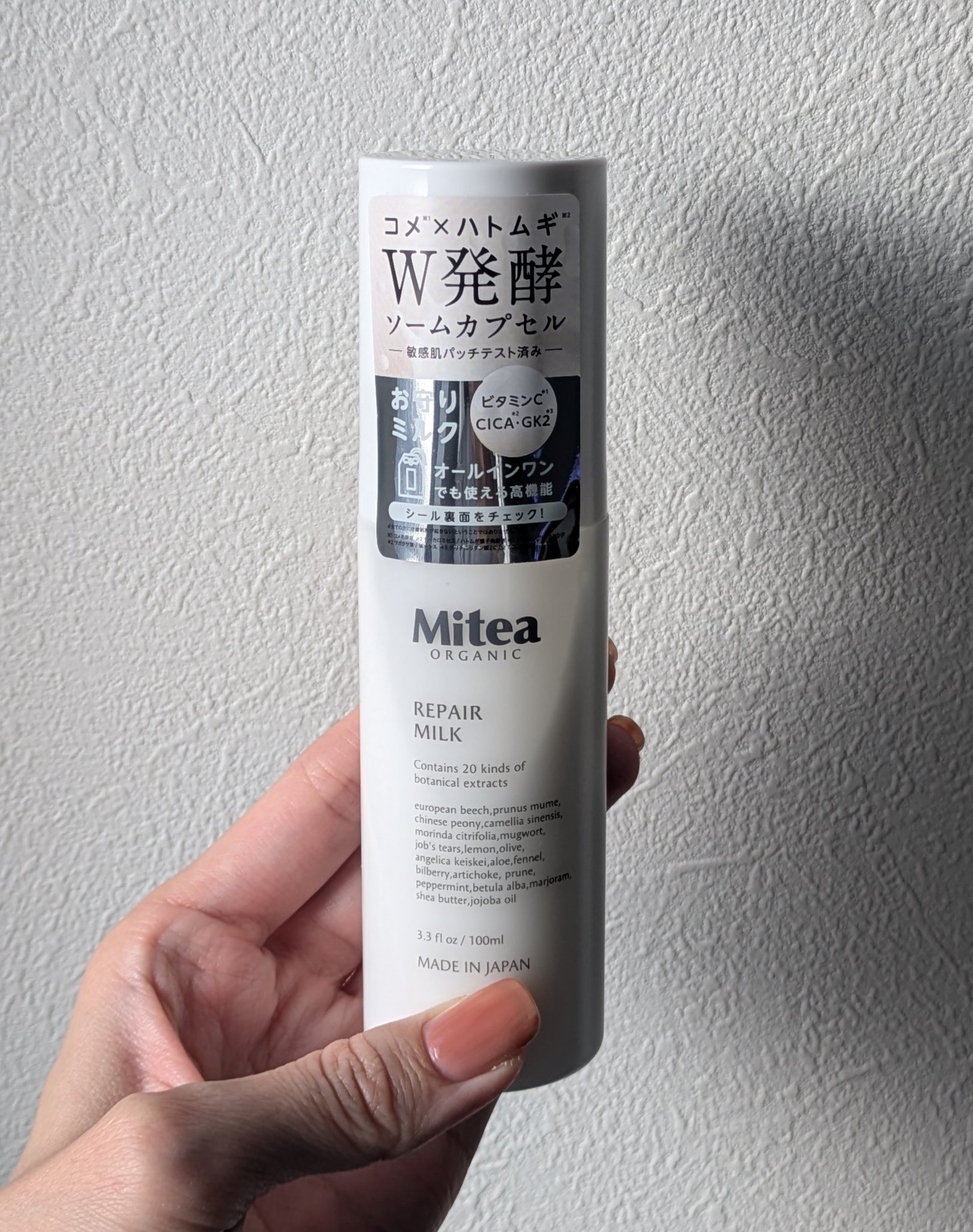 #全身うるおい強化週間

✔ミティア リペアミルク
大好きなミティアオーガニックから乳液が登場✨
といっても発売されたのは4月で、私は今月初めてゲットしました。

独自のW発酵ソームカプセルで肌荒れをケアして、 内からふっくら弾む、ミルクも
