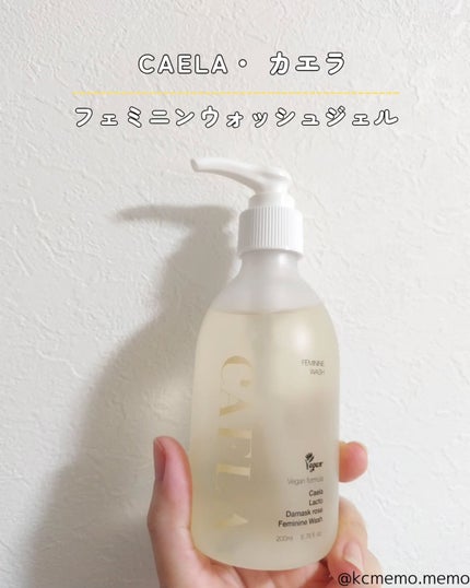 フェミニンウォッシュ ジェル/CAERA/デリケートゾーンケアを使ったクチコミ(2枚目)
