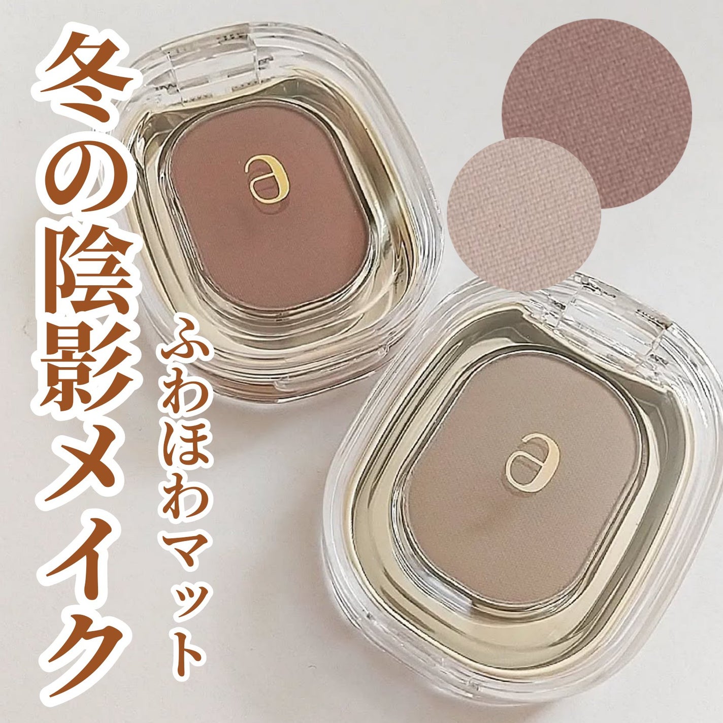 STEP BASIC EYESHADOW/Ameli/単色アイシャドウを使ったクチコミ(1枚目)