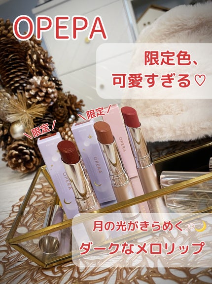 オペラ グロウリップティント/OPERA/リップティントを使ったクチコミ(1枚目)