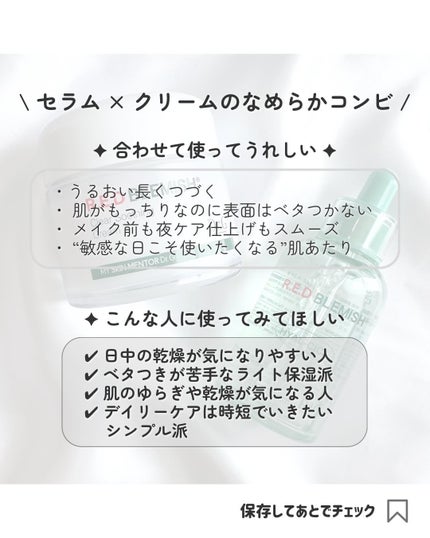 レッドブレミッシュ クリアスージングクリーム/Dr.G/フェイスクリームを使ったクチコミ(6枚目)