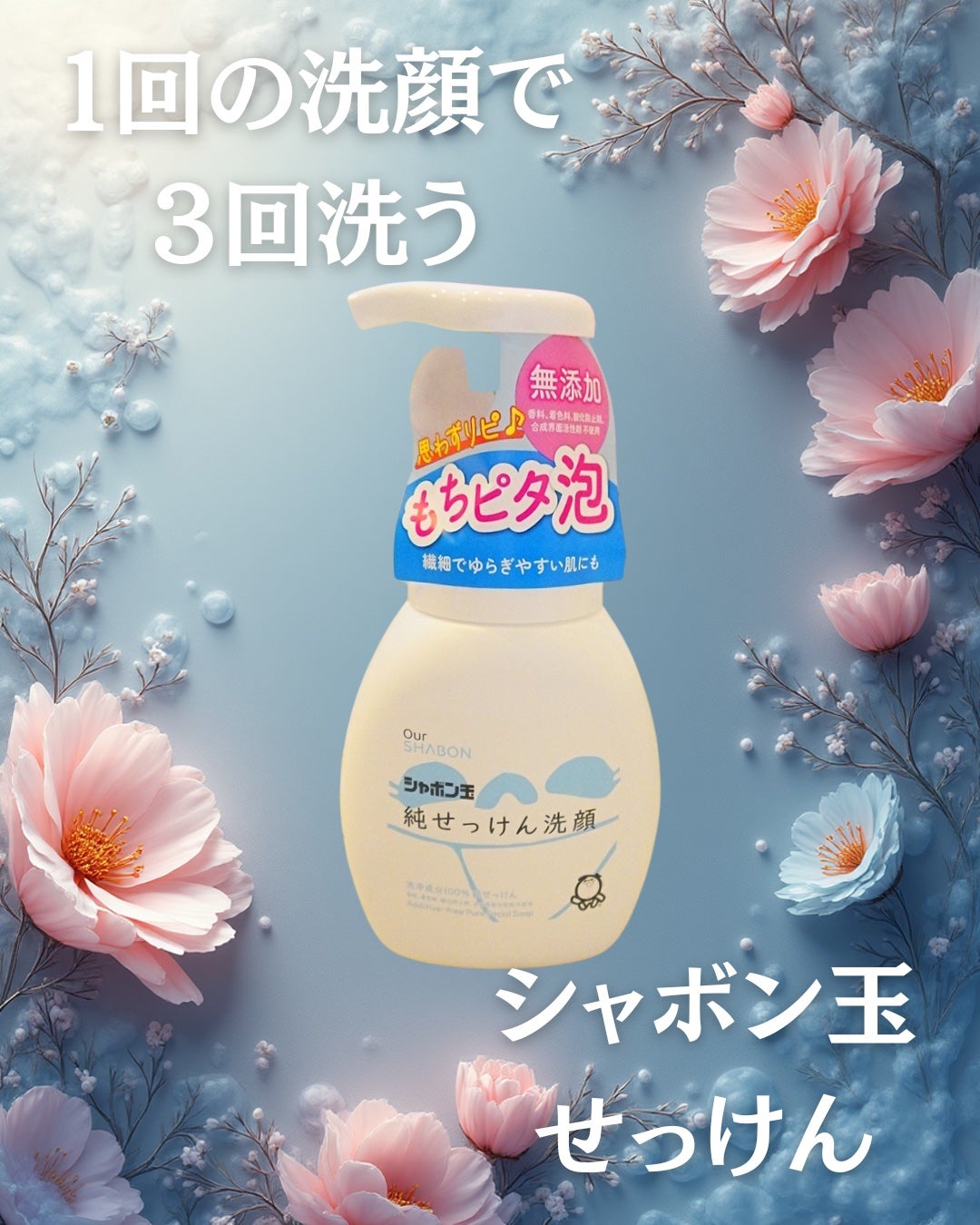 純せっけん洗顔/シャボン玉石けん/泡洗顔を使ったクチコミ(1枚目)