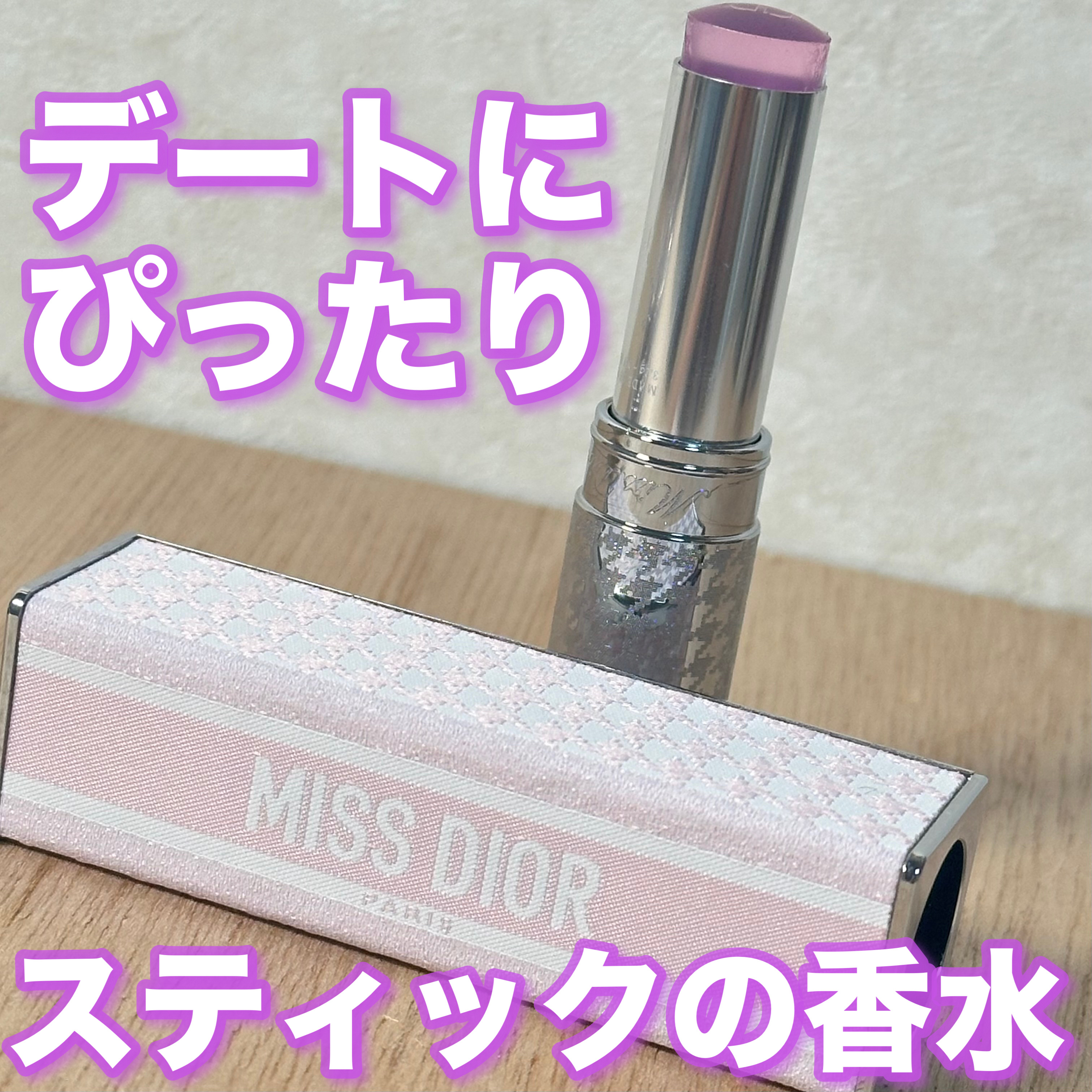 ミス ディオール ブルーミング ブーケ ミニ ミス/Dior/香水(レディース)を使ったクチコミ（1枚目）