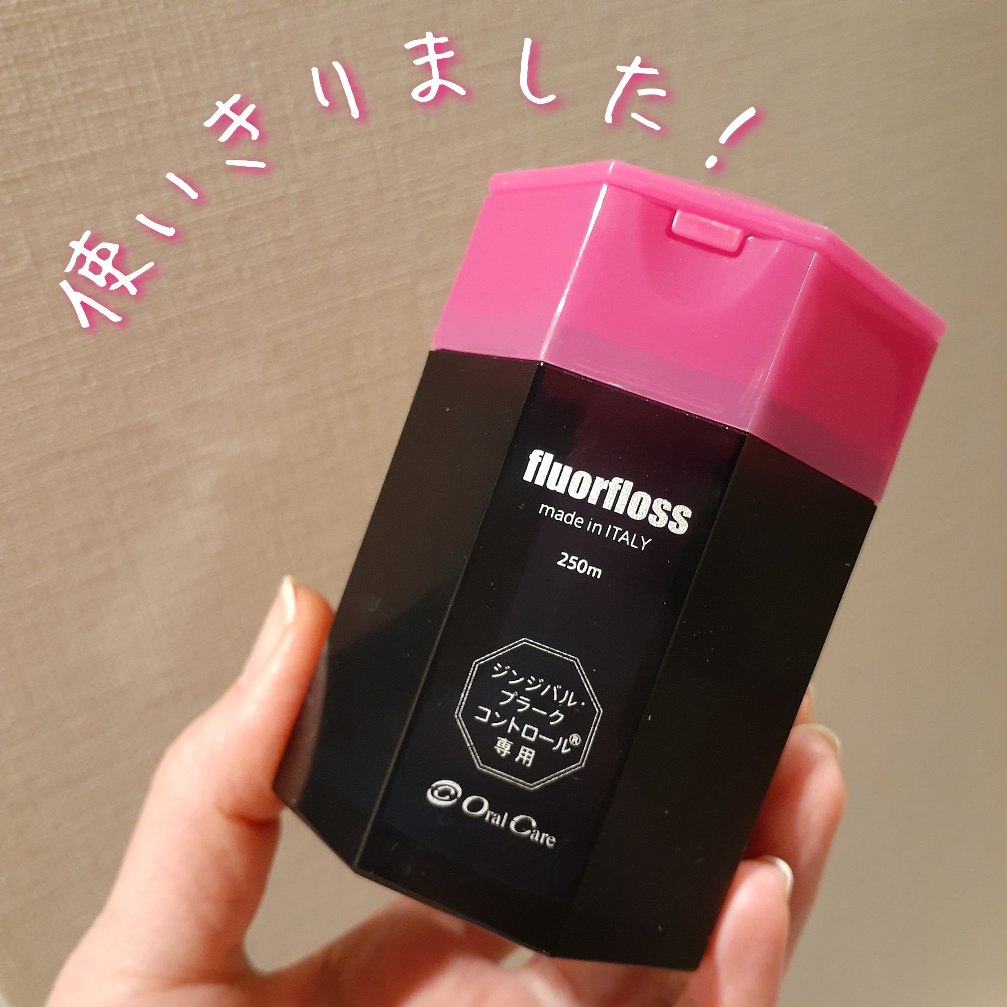 ジンバル・プラークコントロール専用/fluorfloss/デンタルフロス・歯間ブラシを使ったクチコミ（1枚目）