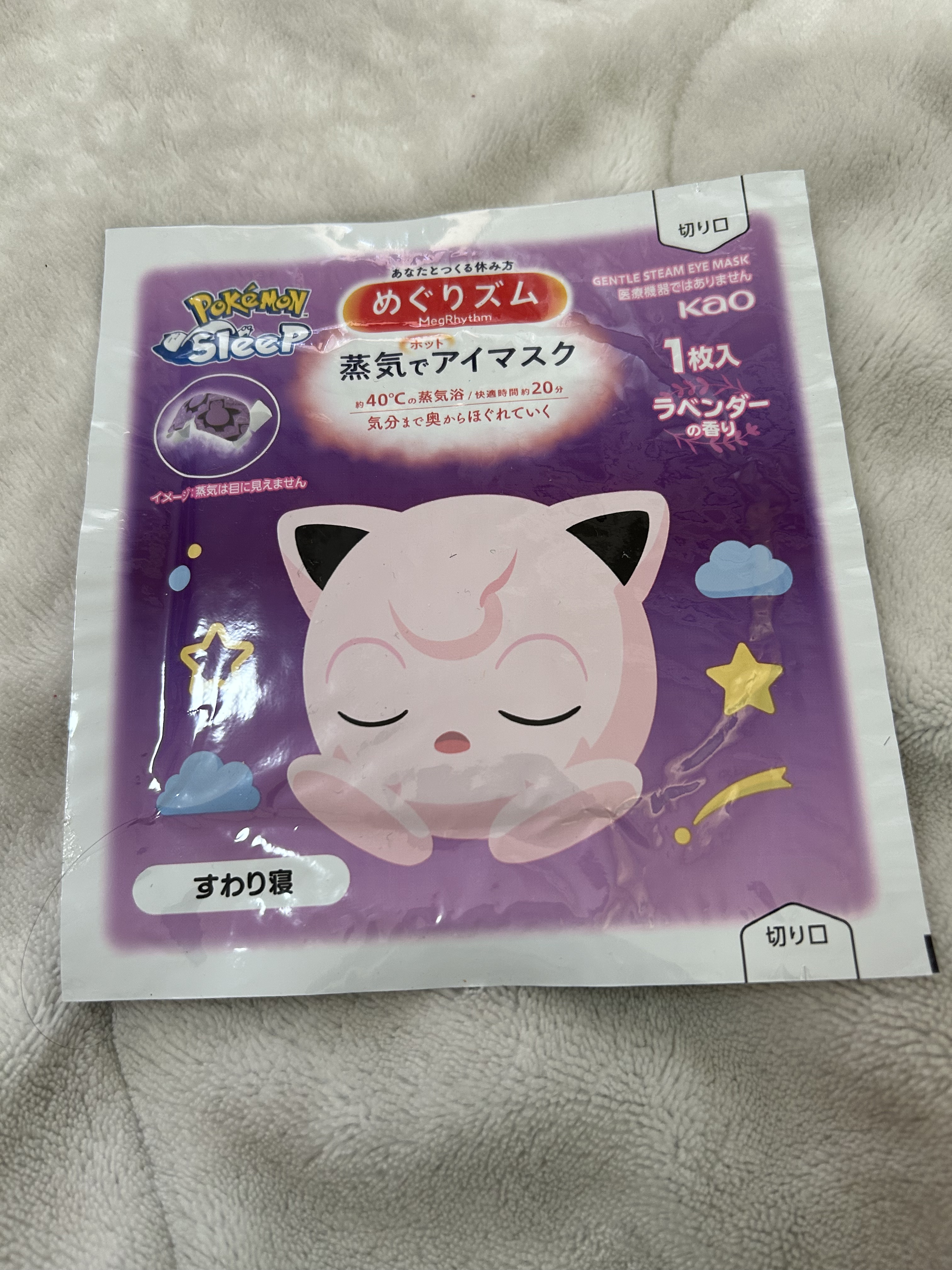 めぐりズム 蒸気でホットアイマスク ラベンダーの香り/めぐりズム/ホットアイマスクを使ったクチコミ（1枚目）