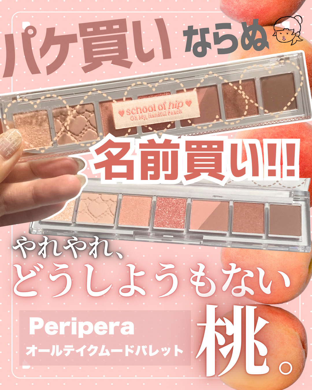 オール テイク ムード パレット(24AD)/PERIPERA/アイシャドウパレットを使ったクチコミ（1枚目）