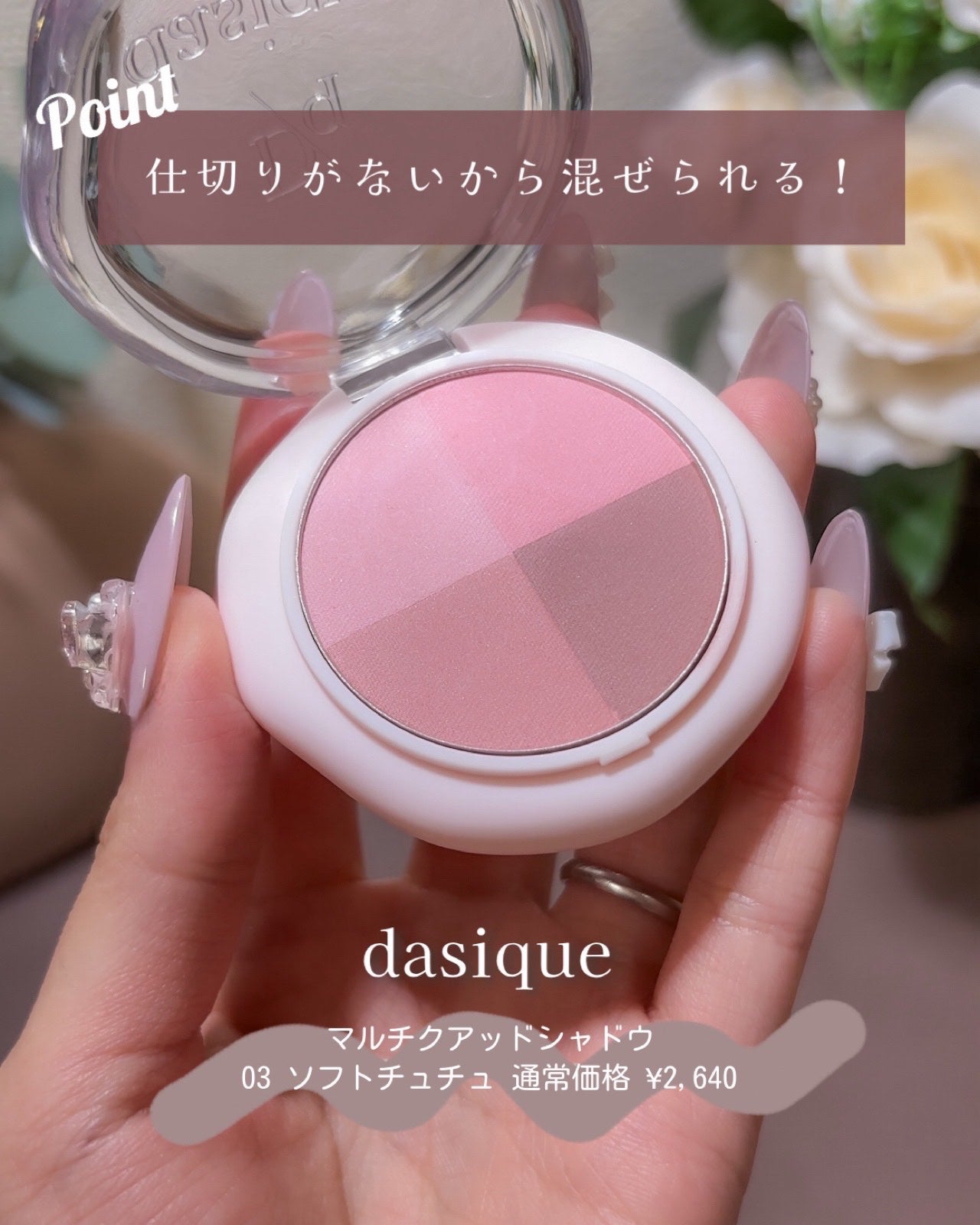 ãã€ãã§ã€ãããŒã¹ã¢ã€ã·ã£ããŠ/HOLIKA HOLIKA/åè²ã¢ã€ã·ã£ããŠã䜿ã£ãã¯ãã³ãïŒ3æç®ïŒ