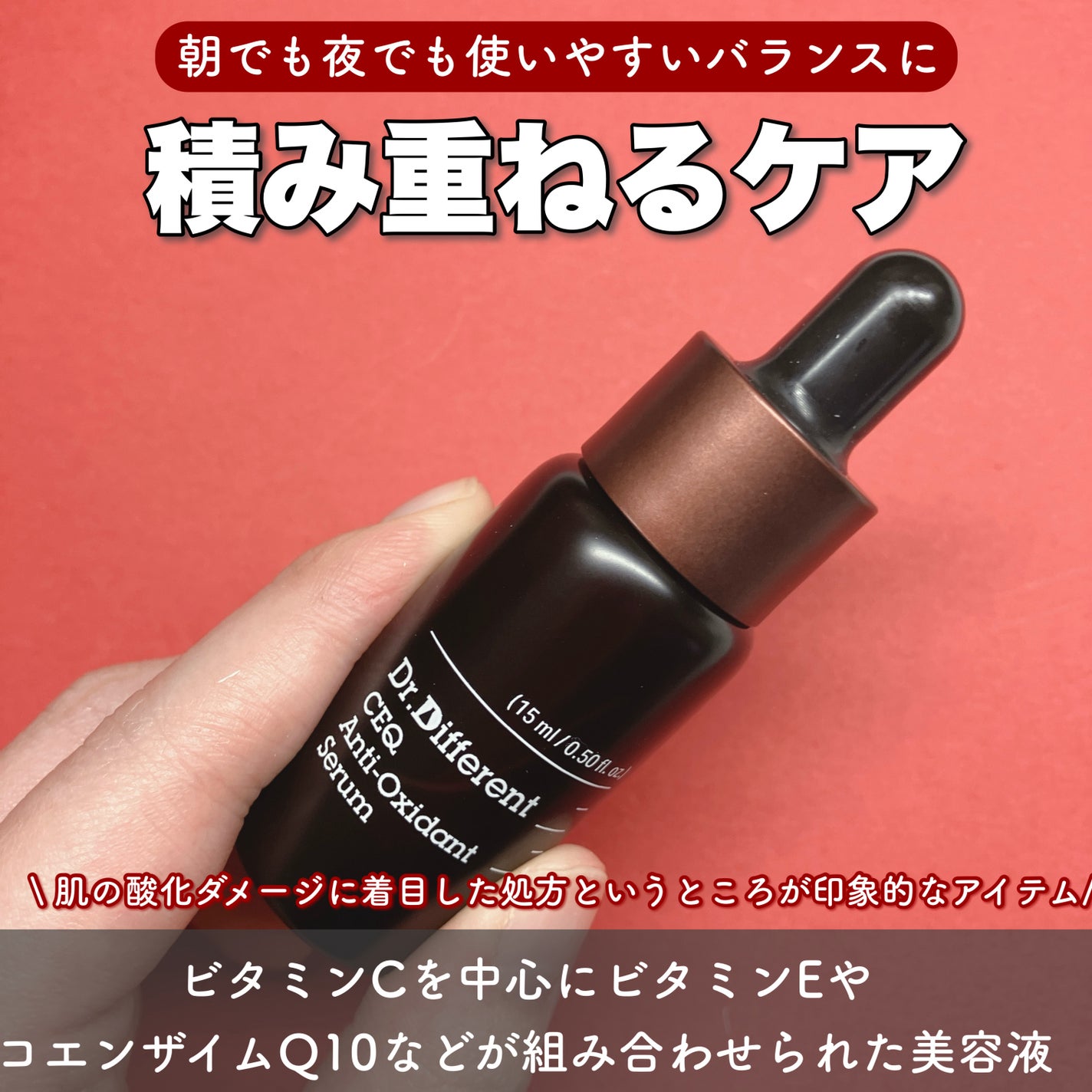 CEQ アンチオキシデントセラム/Dr.Different/美容液を使ったクチコミ(2枚目)