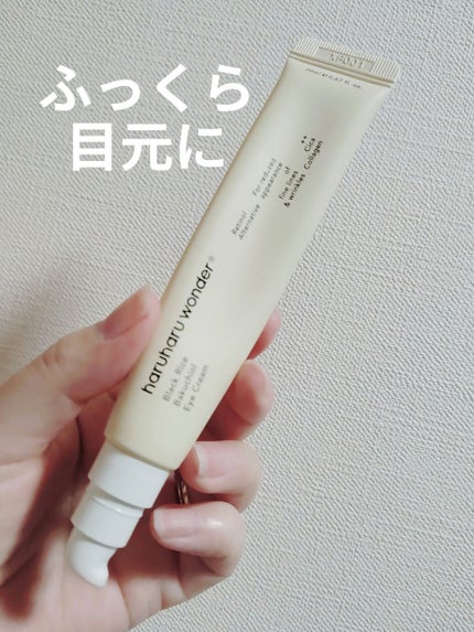 ブラックライスバクチオールアイクリーム/haruharu wonder/アイケア・アイクリームを使ったクチコミ(1枚目)