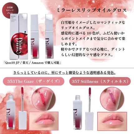 ミラーレスリップオイルグロス/Dinto/リップグロスを使ったクチコミ(2枚目)