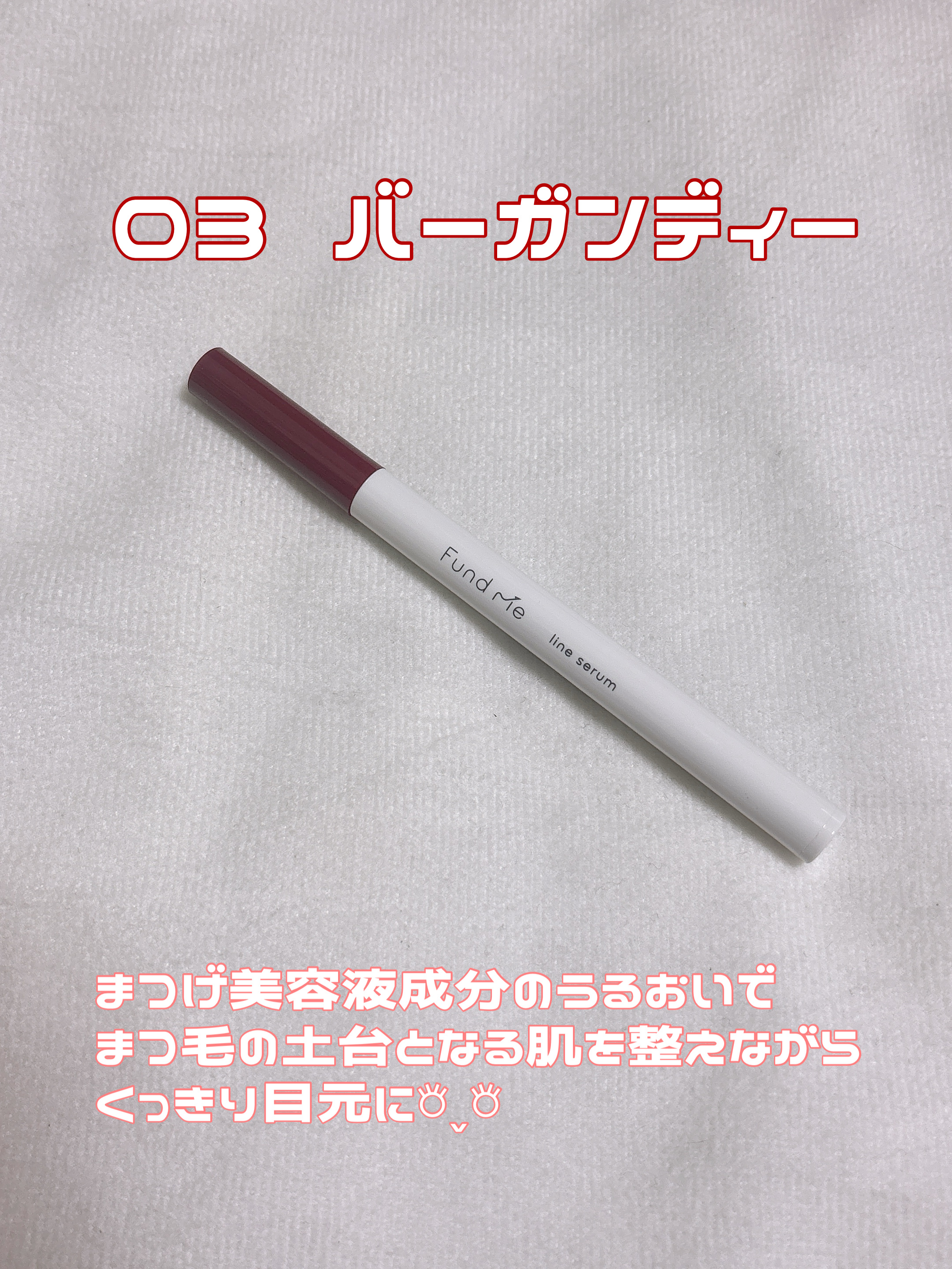 ファンドミー　ラインセラム/ファンドミー/リキッドアイライナーを使ったクチコミ（2枚目）