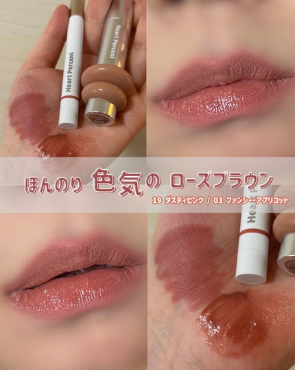 ドットオンムードリップペンシル/Heart Percent/リップライナーを使ったクチコミ(7枚目)