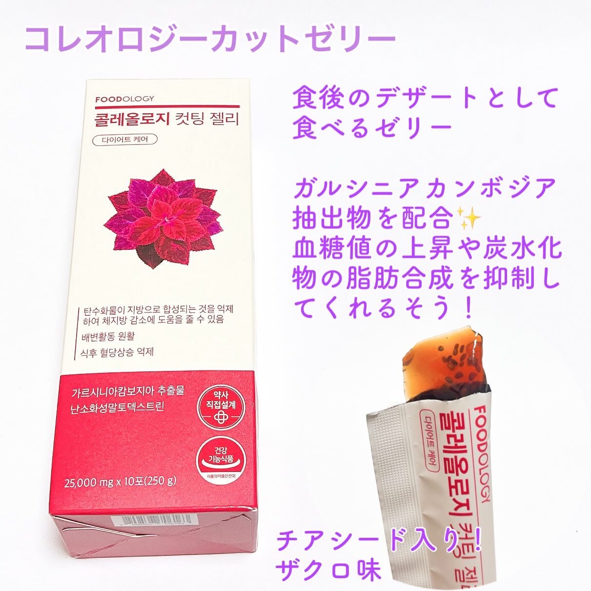 コレオロジーカットゼリー/FOODOLOGY/食品を使ったクチコミ（2枚目）