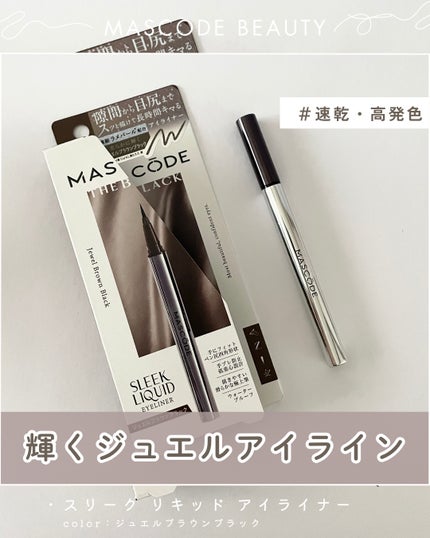 マスコード スリークリキッド アイライナー /MASCODE/リキッドアイライナーを使ったクチコミ(1枚目)