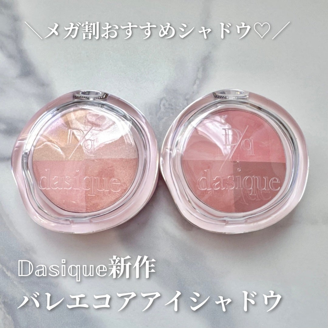 マルチクアッドシャドウ/dasique/パウダーアイシャドウを使ったクチコミ(1枚目)