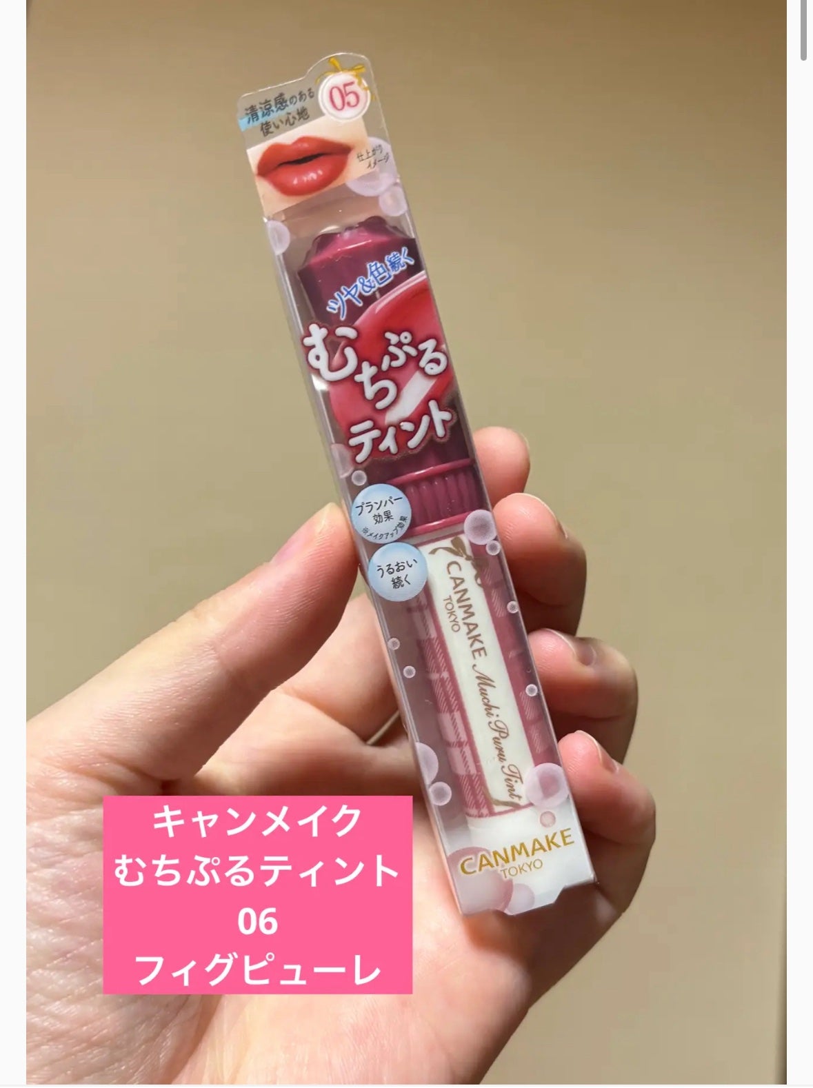 むちぷるティント/キャンメイク/リップティントを使ったクチコミ(1枚目)
