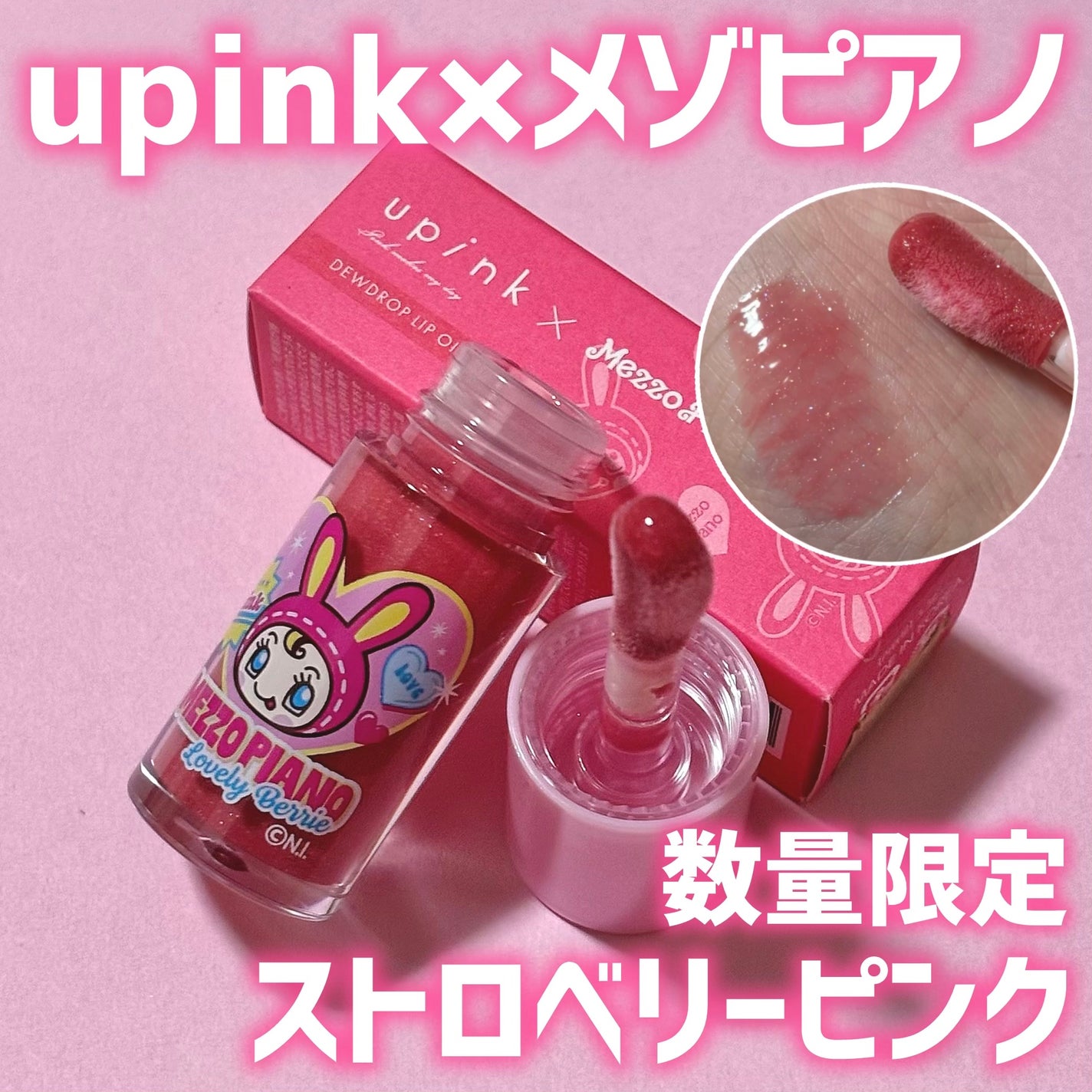 デュードロップリップオイル/upink/リップグロスを使ったクチコミ(1枚目)