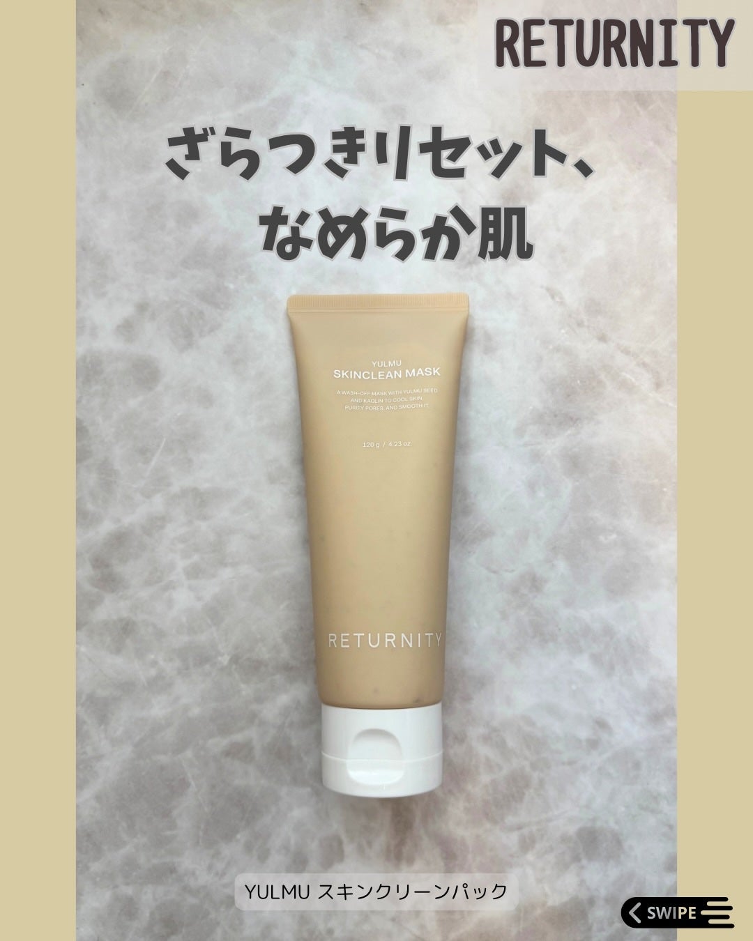 ユルムスキンクリーンパック/RETURNITY/洗い流すパック・マスクを使ったクチコミ(1枚目)