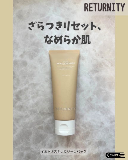 ユルムスキンクリーンパック/RETURNITY/洗い流すパック・マスクを使ったクチコミ(1枚目)
