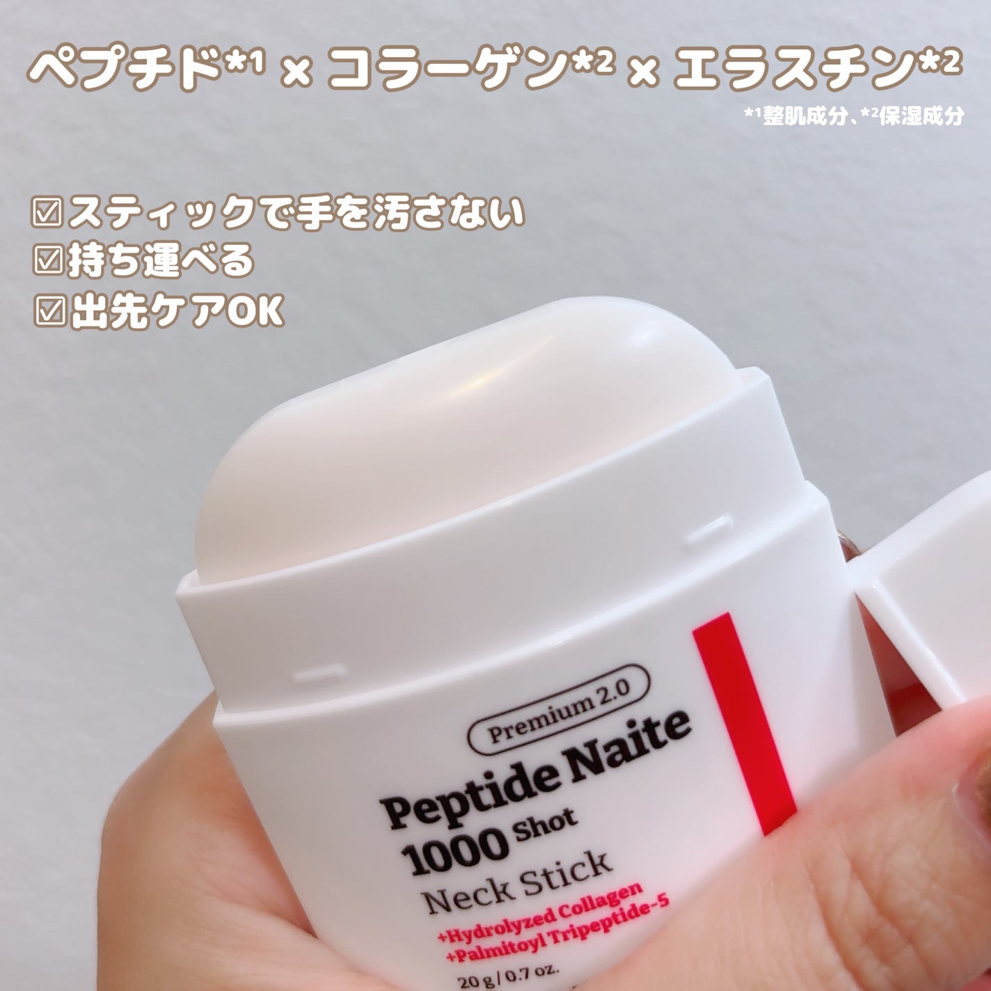 プレミアムペプチドナイテ1000ショットネックスティック/MEDIPEEL/ネック・デコルテケアを使ったクチコミ(3枚目)