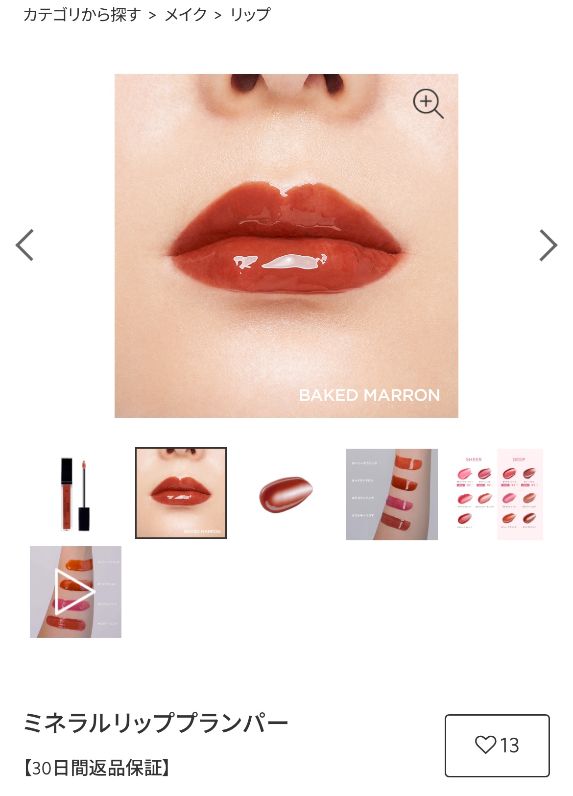 ミネラルリッププランパー ディープ/エトヴォス/リッププランパーを使ったクチコミ（2枚目）