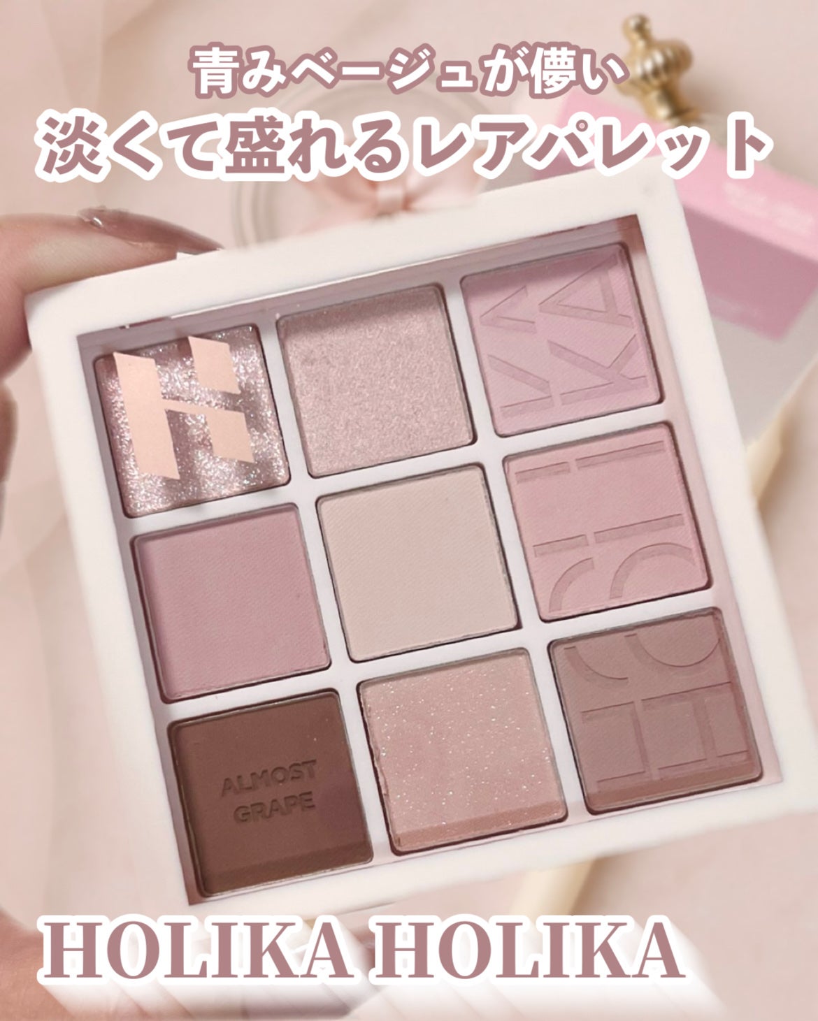 マイフェイブムードアイパレット 9カラー/HOLIKA HOLIKA/アイシャドウパレットを使ったクチコミ(1枚目)