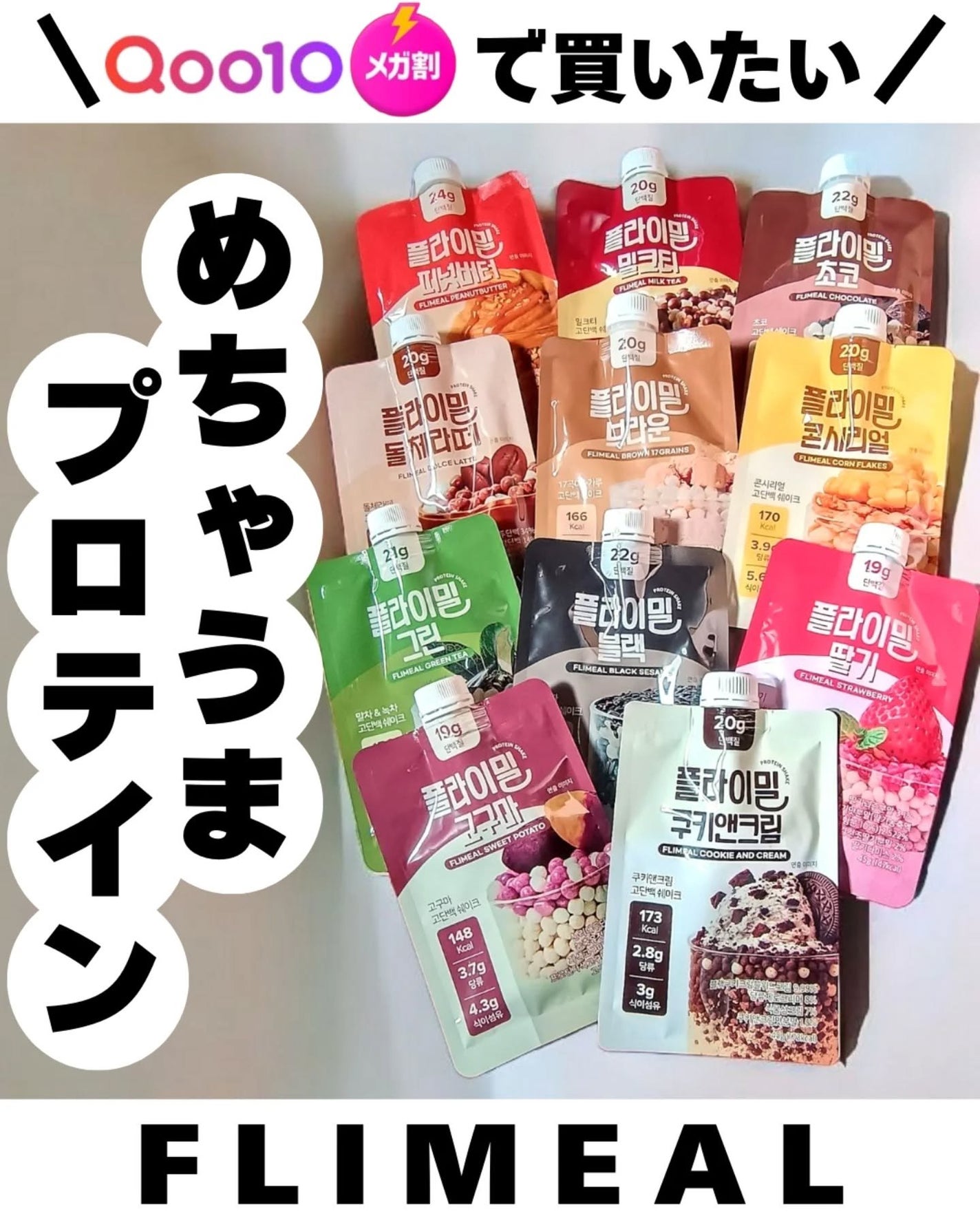 FLIMEAL プロテインシェイク/FLIMEAL/その他プロテインを使ったクチコミ(1枚目)