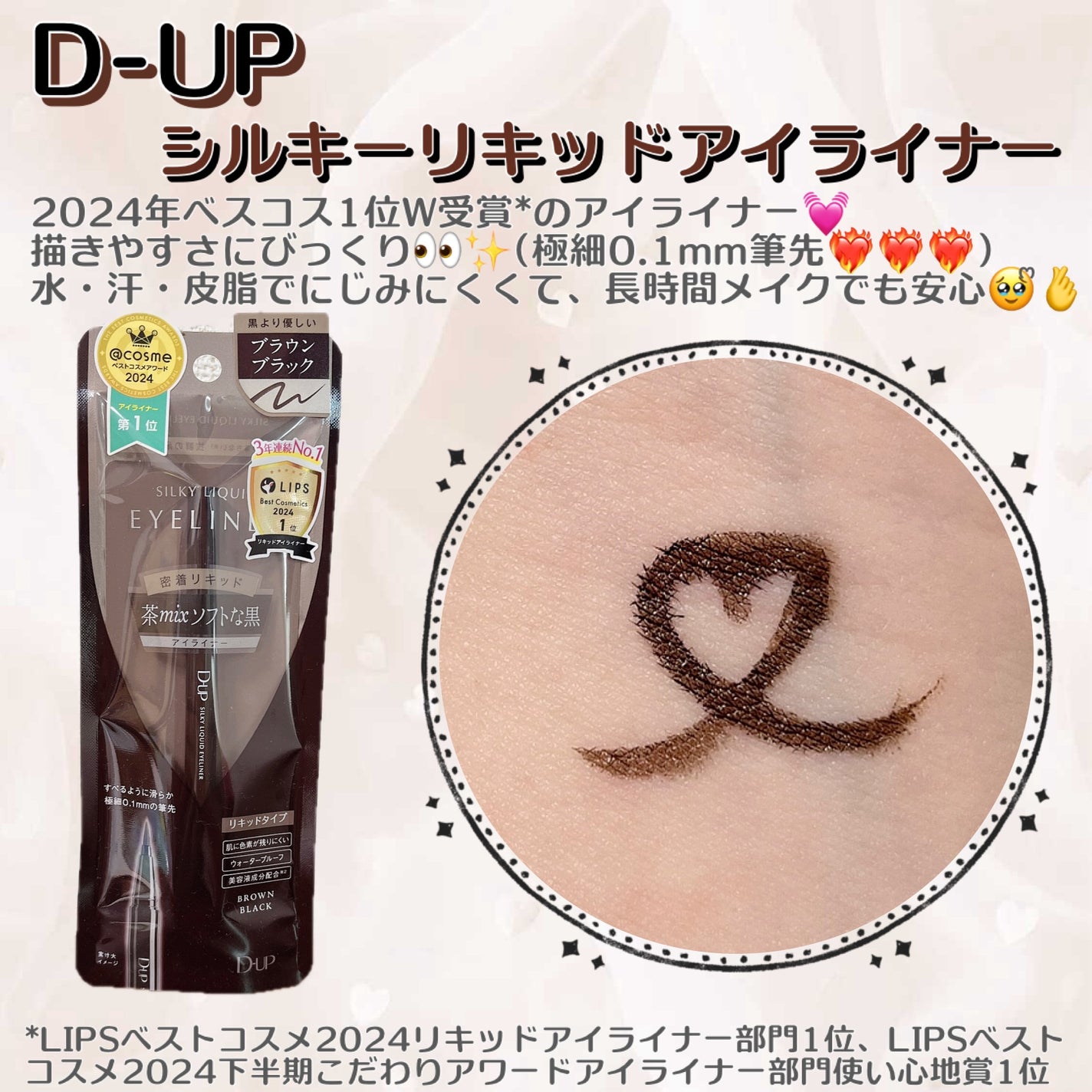 シルキーリキッドアイライナーWP/D-UP/リキッドアイライナーを使ったクチコミ(1枚目)